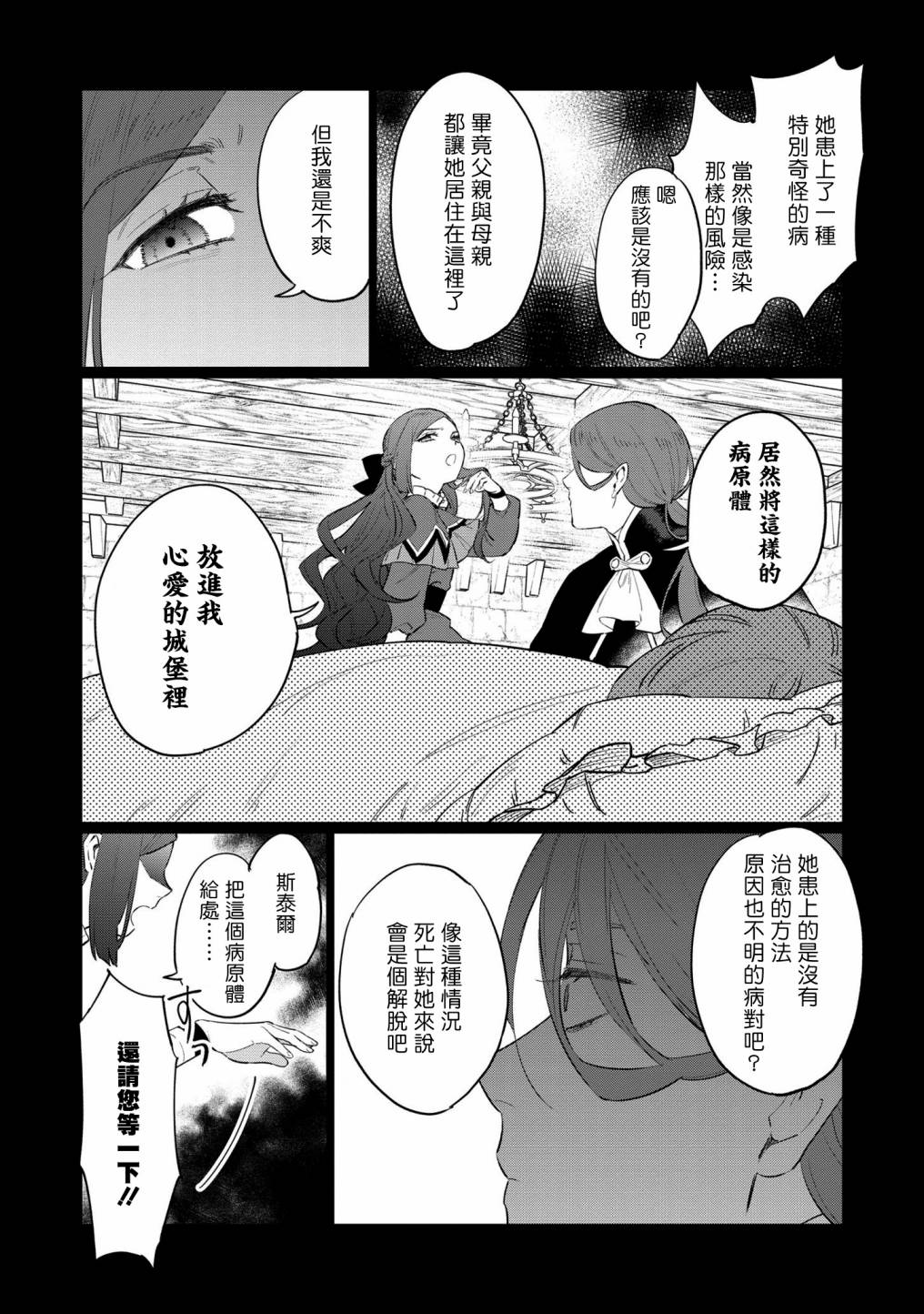 《悲剧始作俑者 最强异端、幕后黑手女王，为了人民鞠躬尽瘁》漫画最新章节第12话免费下拉式在线观看章节第【4】张图片