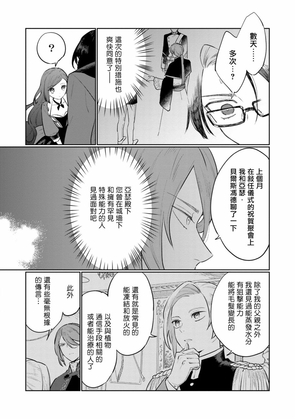 《悲剧始作俑者 最强异端、幕后黑手女王，为了人民鞠躬尽瘁》漫画最新章节第11话免费下拉式在线观看章节第【33】张图片