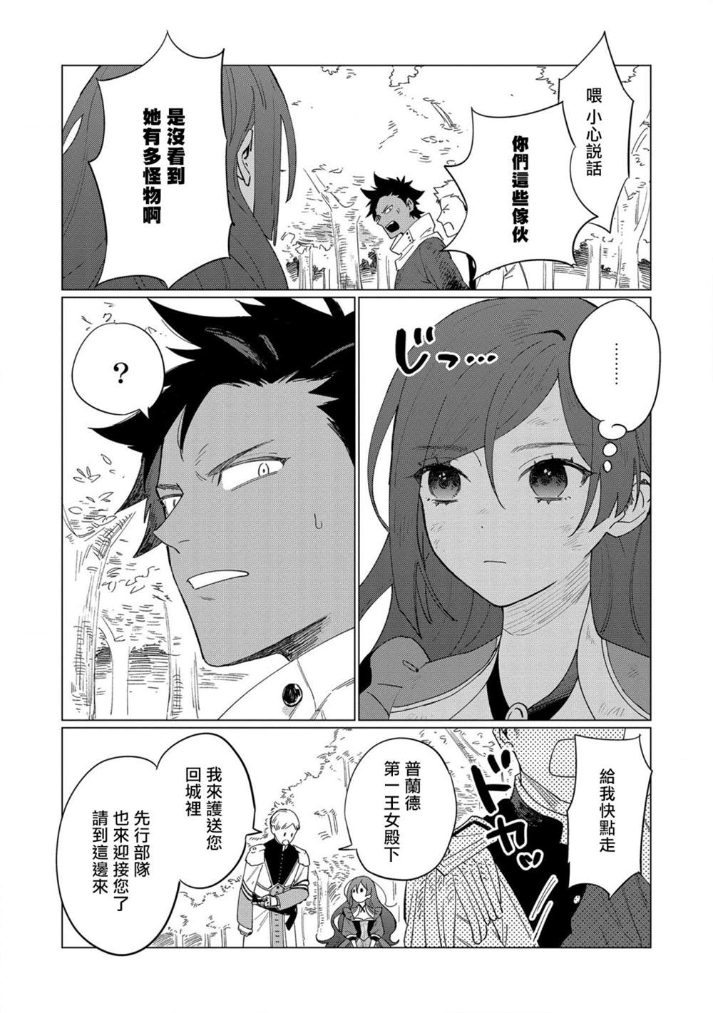 《悲剧始作俑者 最强异端、幕后黑手女王，为了人民鞠躬尽瘁》漫画最新章节第7话免费下拉式在线观看章节第【34】张图片