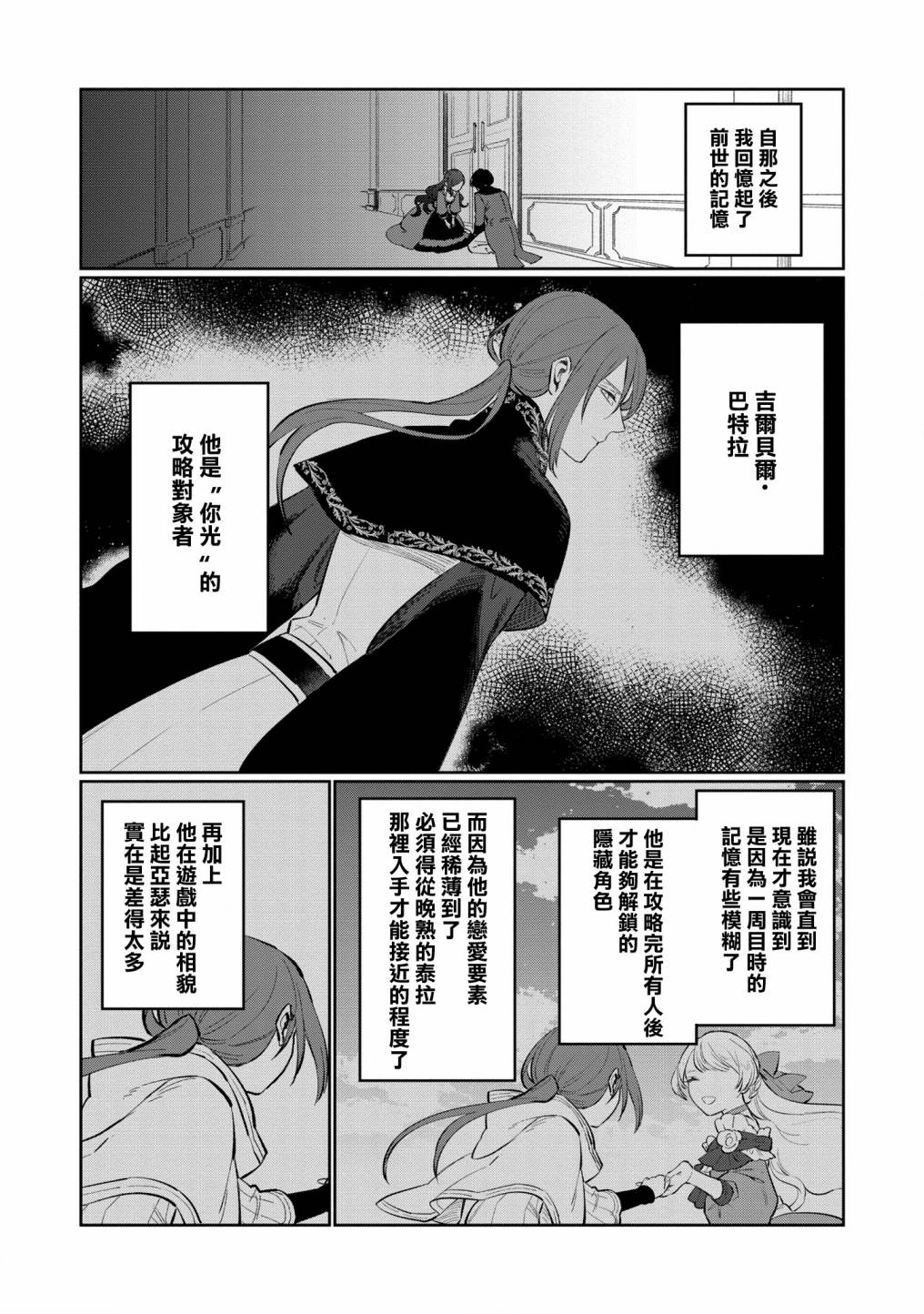 《悲剧始作俑者 最强异端、幕后黑手女王，为了人民鞠躬尽瘁》漫画最新章节第12话免费下拉式在线观看章节第【10】张图片