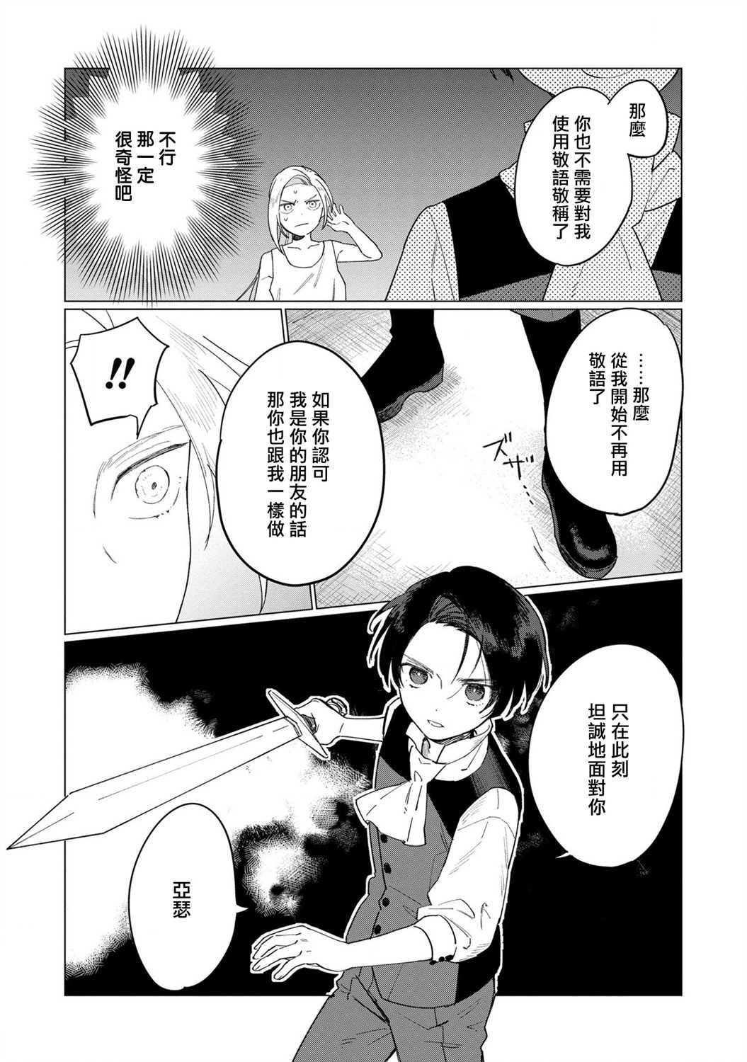 《悲剧始作俑者 最强异端、幕后黑手女王，为了人民鞠躬尽瘁》漫画最新章节第9话免费下拉式在线观看章节第【29】张图片