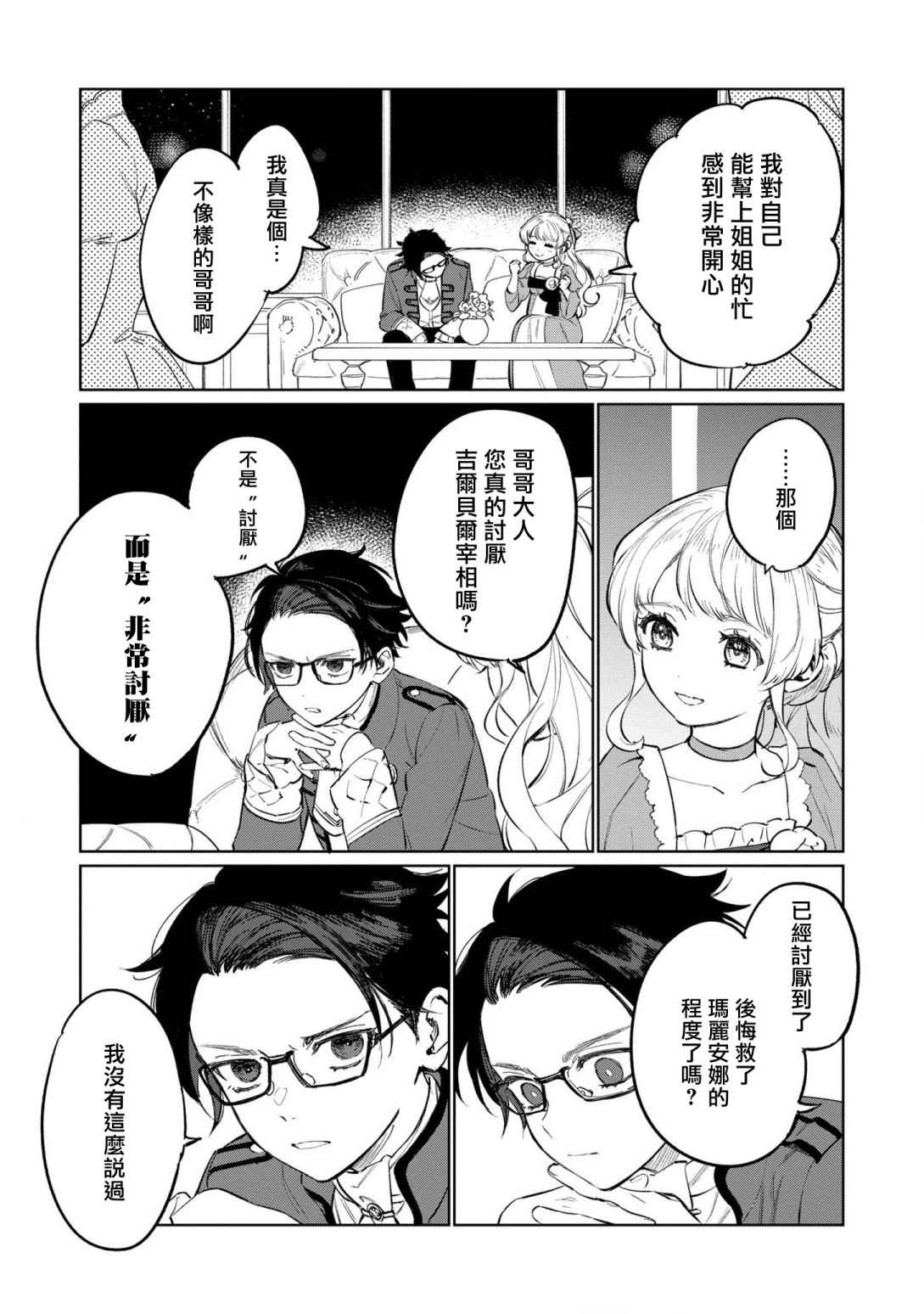 《悲剧始作俑者 最强异端、幕后黑手女王，为了人民鞠躬尽瘁》漫画最新章节第17话免费下拉式在线观看章节第【23】张图片