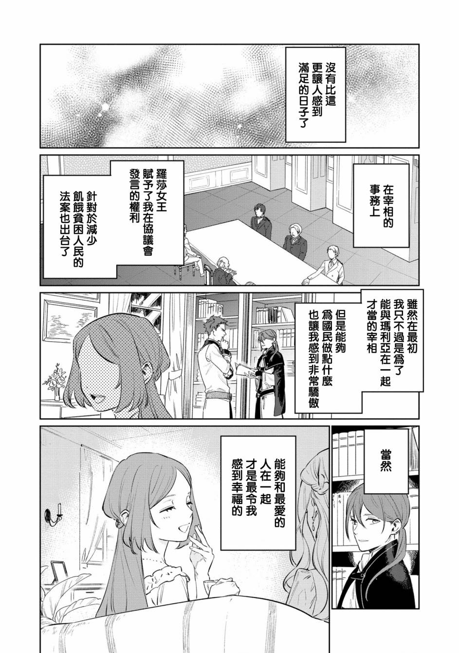 《悲剧始作俑者 最强异端、幕后黑手女王，为了人民鞠躬尽瘁》漫画最新章节第14话免费下拉式在线观看章节第【30】张图片