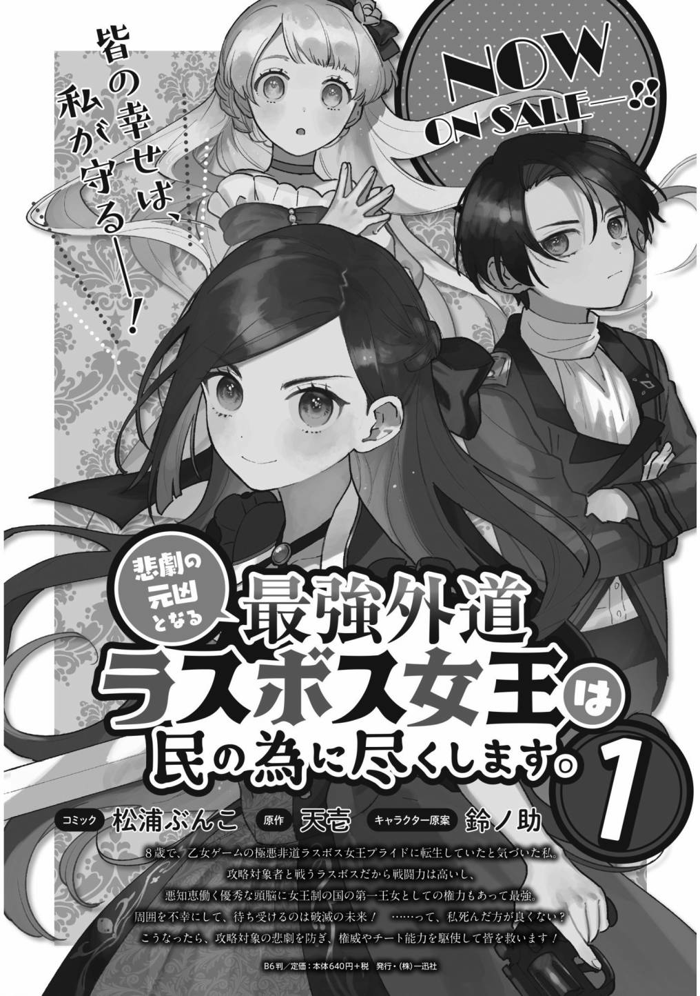 《悲剧始作俑者 最强异端、幕后黑手女王，为了人民鞠躬尽瘁》漫画最新章节第12话免费下拉式在线观看章节第【21】张图片