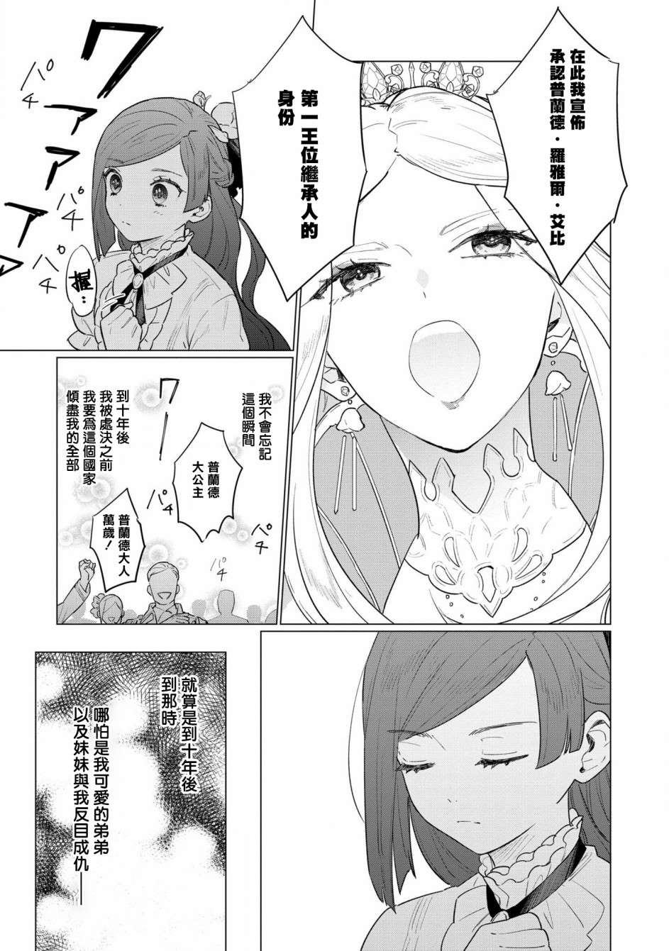 《悲剧始作俑者 最强异端、幕后黑手女王，为了人民鞠躬尽瘁》漫画最新章节第5话免费下拉式在线观看章节第【17】张图片