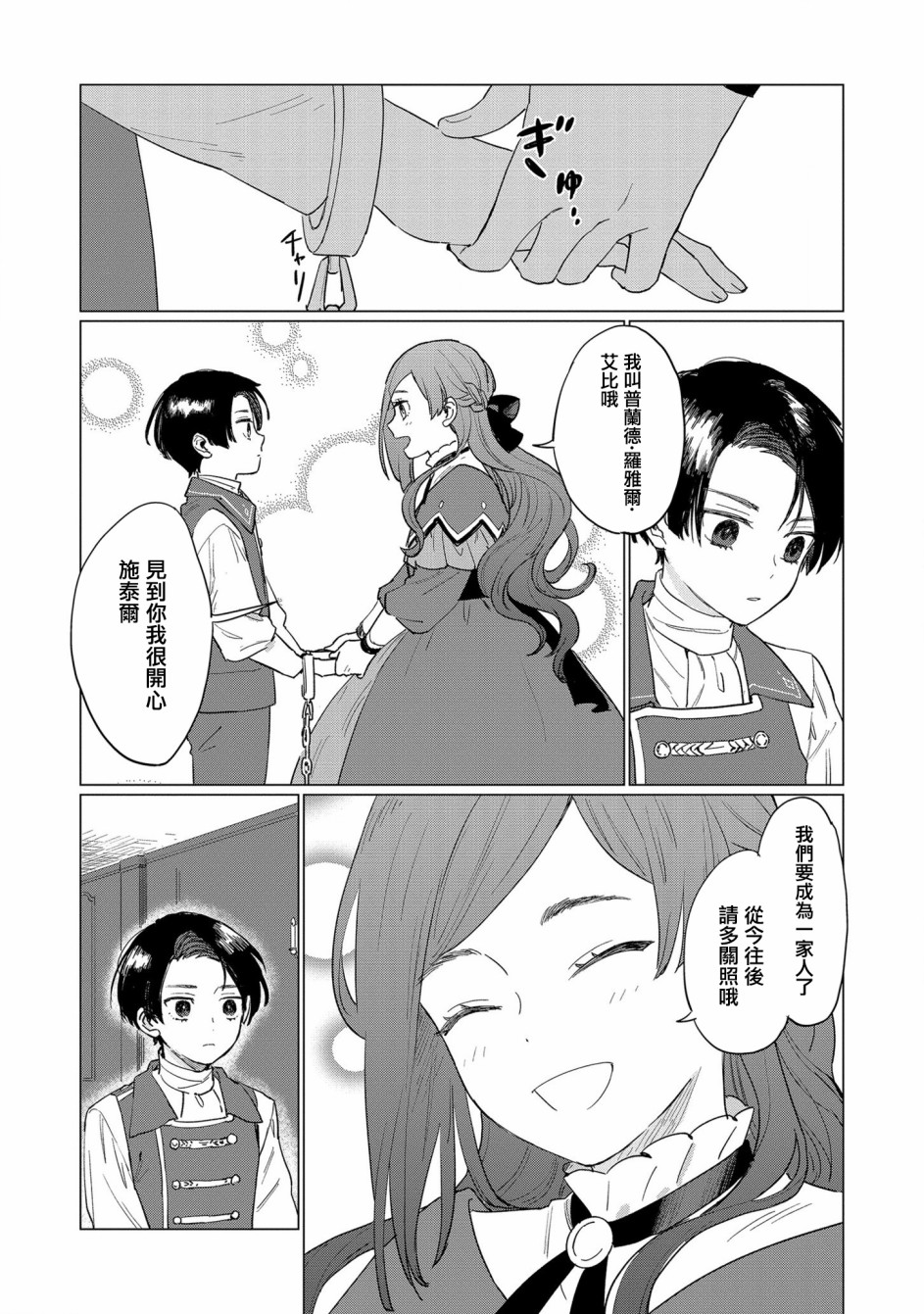 《悲剧始作俑者 最强异端、幕后黑手女王，为了人民鞠躬尽瘁》漫画最新章节第2话免费下拉式在线观看章节第【15】张图片