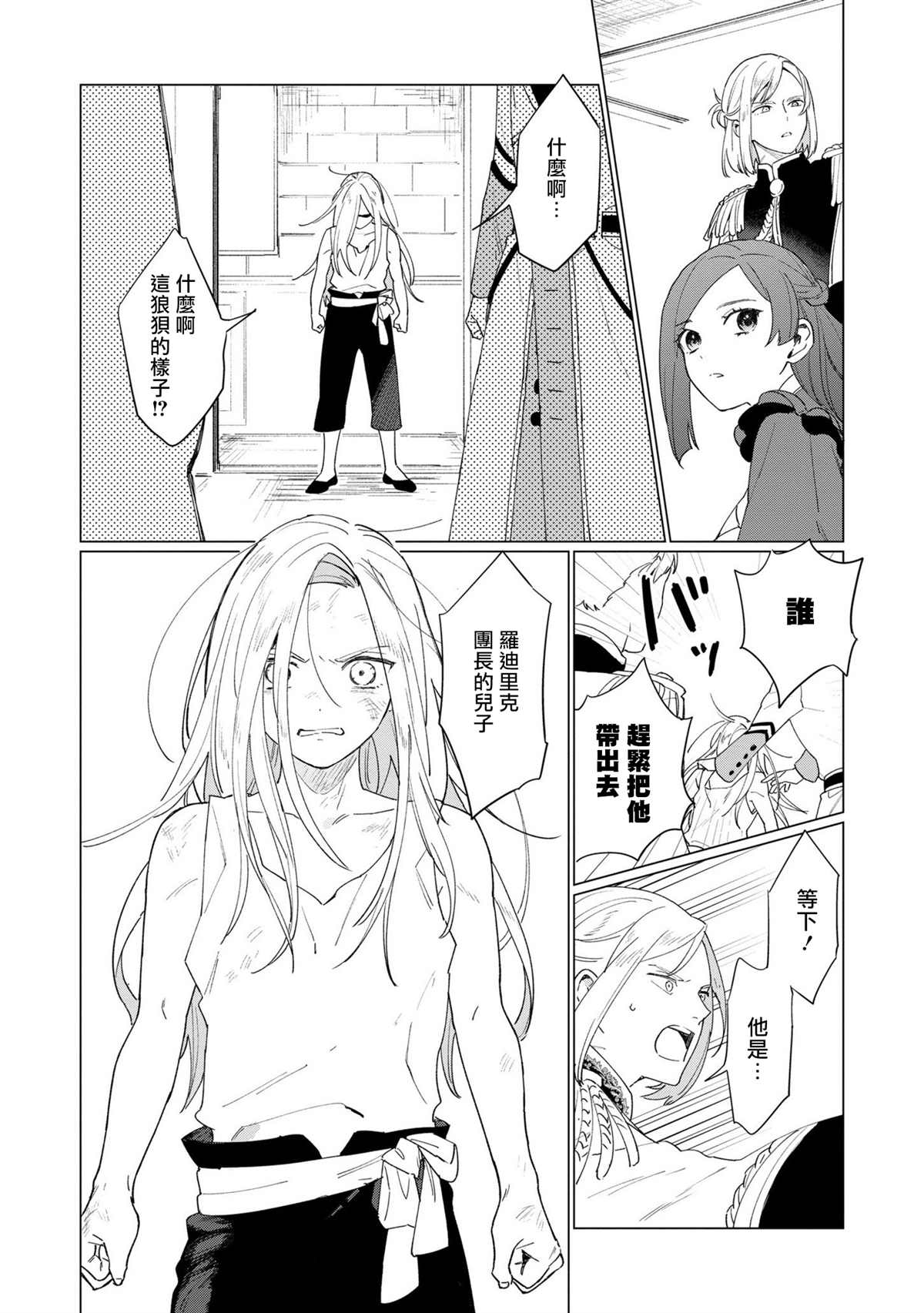 《悲剧始作俑者 最强异端、幕后黑手女王，为了人民鞠躬尽瘁》漫画最新章节第6话免费下拉式在线观看章节第【28】张图片