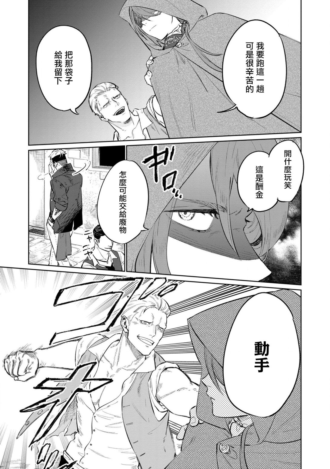 《悲剧始作俑者 最强异端、幕后黑手女王，为了人民鞠躬尽瘁》漫画最新章节第13话免费下拉式在线观看章节第【5】张图片