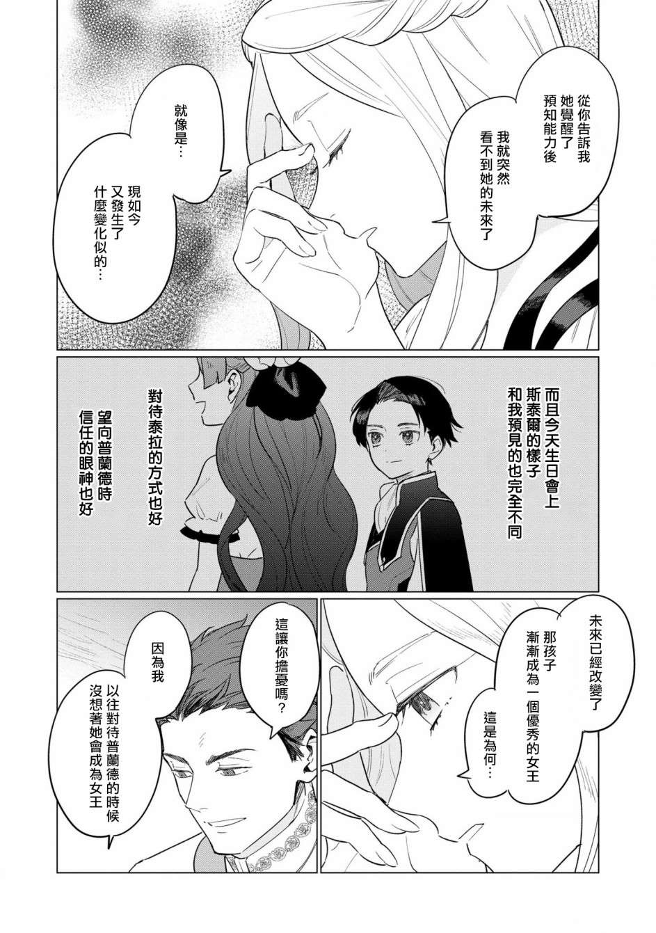 《悲剧始作俑者 最强异端、幕后黑手女王，为了人民鞠躬尽瘁》漫画最新章节第5话免费下拉式在线观看章节第【28】张图片