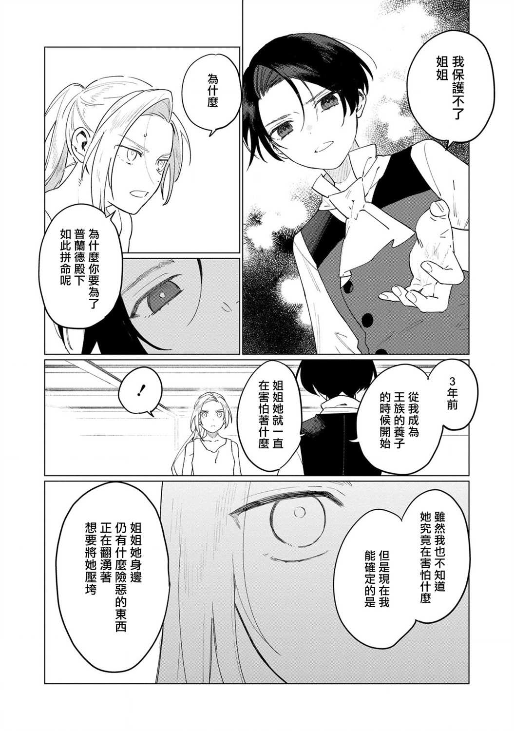 《悲剧始作俑者 最强异端、幕后黑手女王，为了人民鞠躬尽瘁》漫画最新章节第9话免费下拉式在线观看章节第【36】张图片