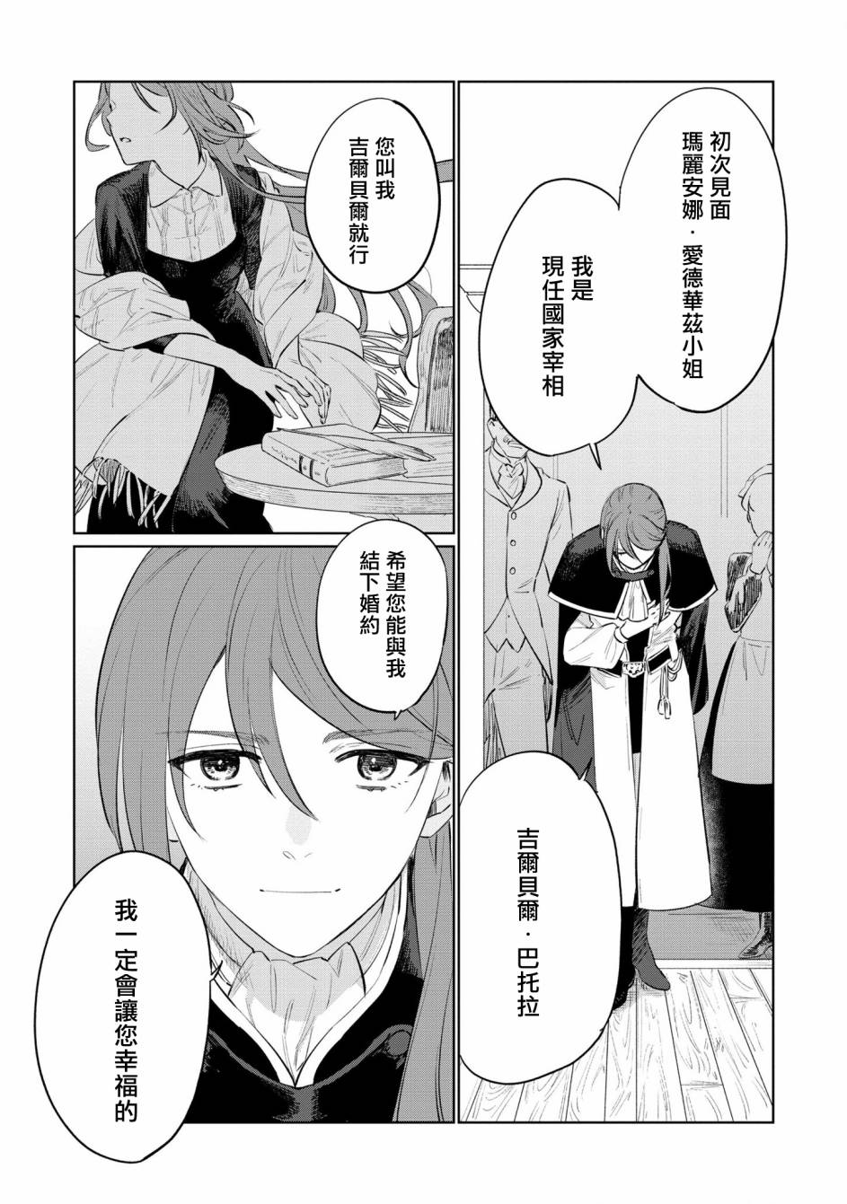 《悲剧始作俑者 最强异端、幕后黑手女王，为了人民鞠躬尽瘁》漫画最新章节第14话免费下拉式在线观看章节第【28】张图片