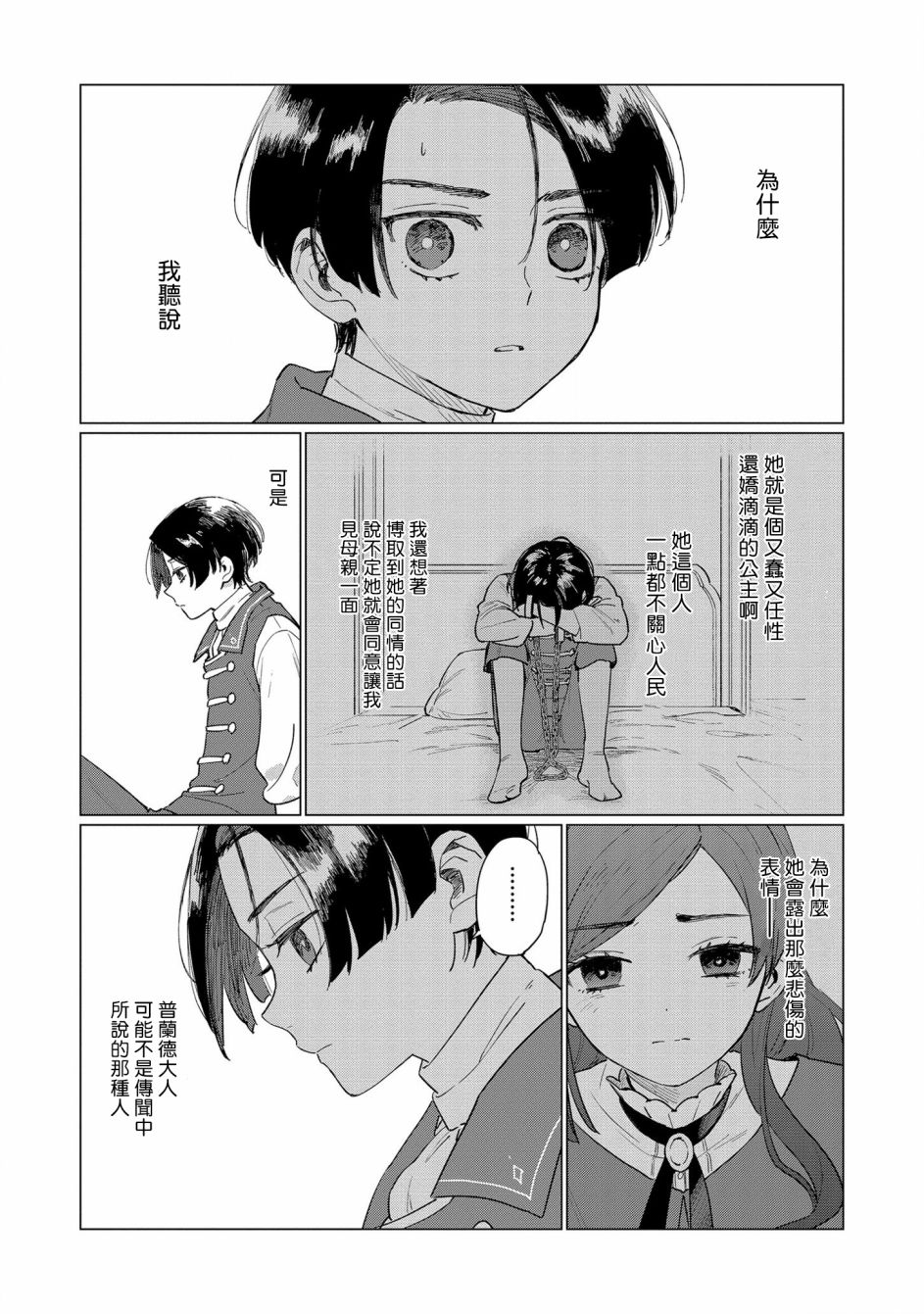 《悲剧始作俑者 最强异端、幕后黑手女王，为了人民鞠躬尽瘁》漫画最新章节第3话免费下拉式在线观看章节第【14】张图片