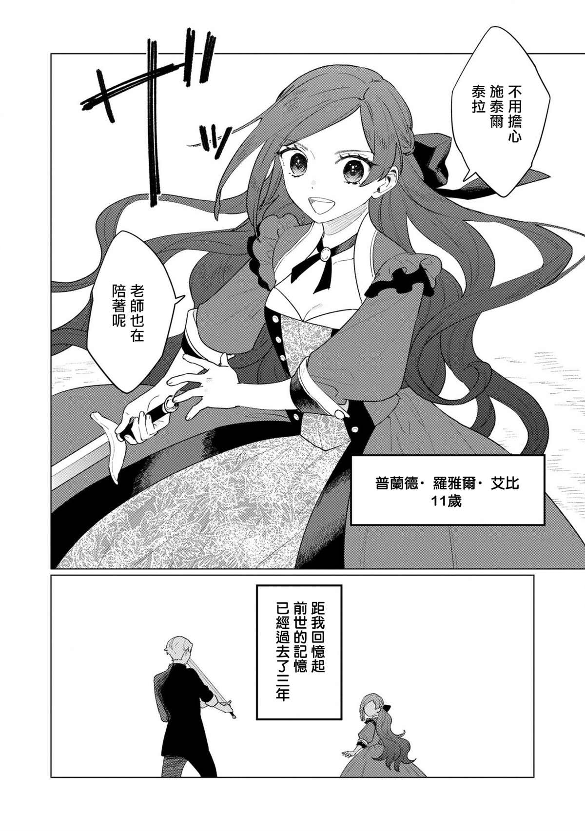 《悲剧始作俑者 最强异端、幕后黑手女王，为了人民鞠躬尽瘁》漫画最新章节第6话免费下拉式在线观看章节第【2】张图片