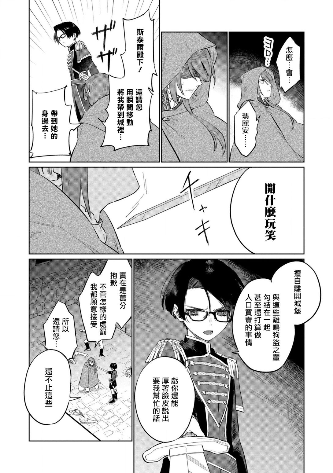 《悲剧始作俑者 最强异端、幕后黑手女王，为了人民鞠躬尽瘁》漫画最新章节第13话免费下拉式在线观看章节第【12】张图片