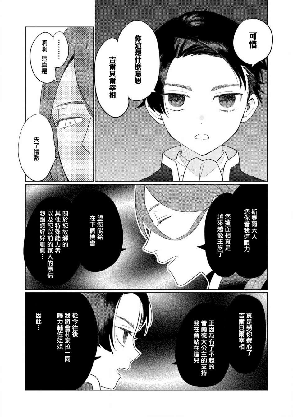 《悲剧始作俑者 最强异端、幕后黑手女王，为了人民鞠躬尽瘁》漫画最新章节第5话免费下拉式在线观看章节第【19】张图片