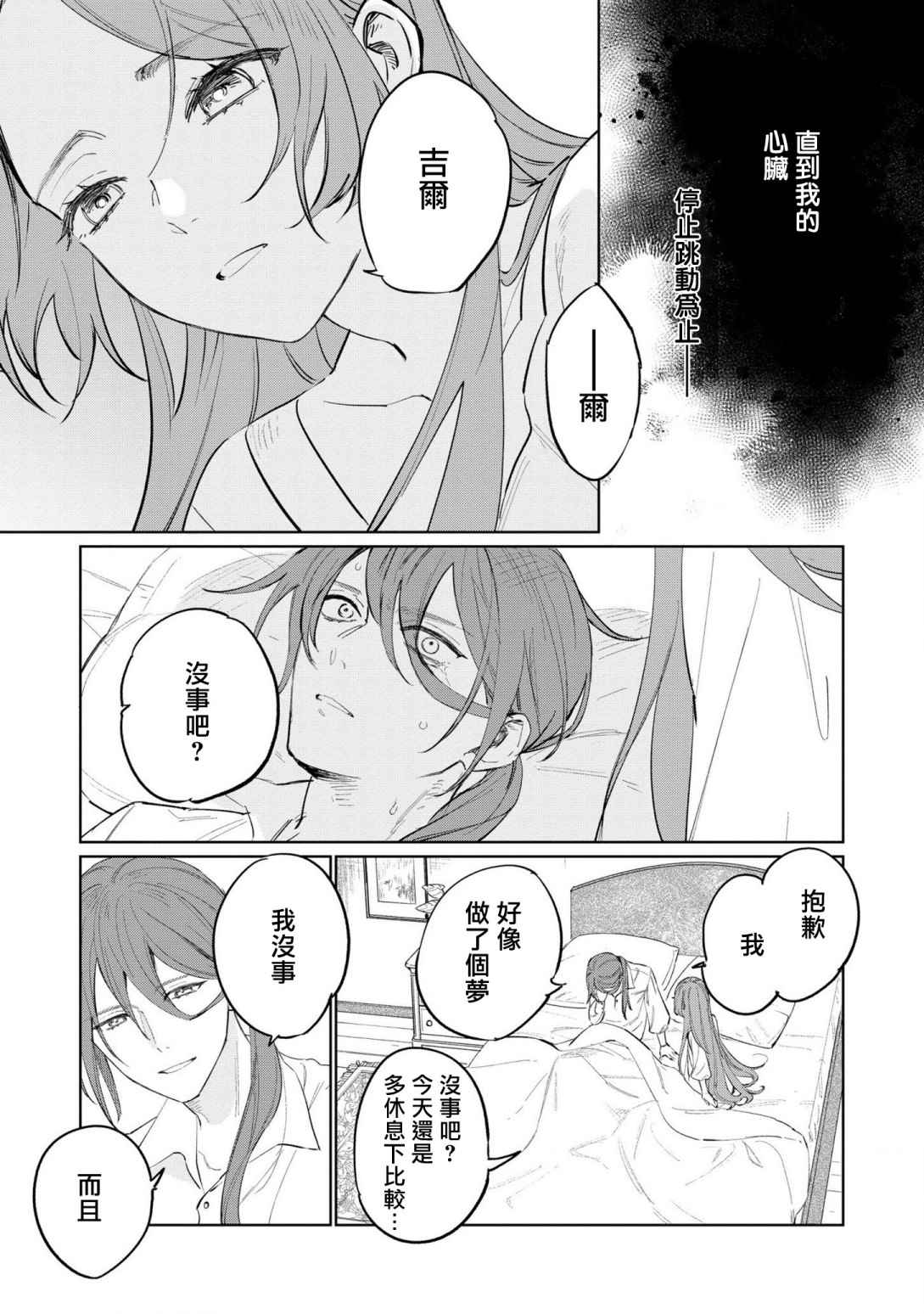 《悲剧始作俑者 最强异端、幕后黑手女王，为了人民鞠躬尽瘁》漫画最新章节第17话免费下拉式在线观看章节第【5】张图片