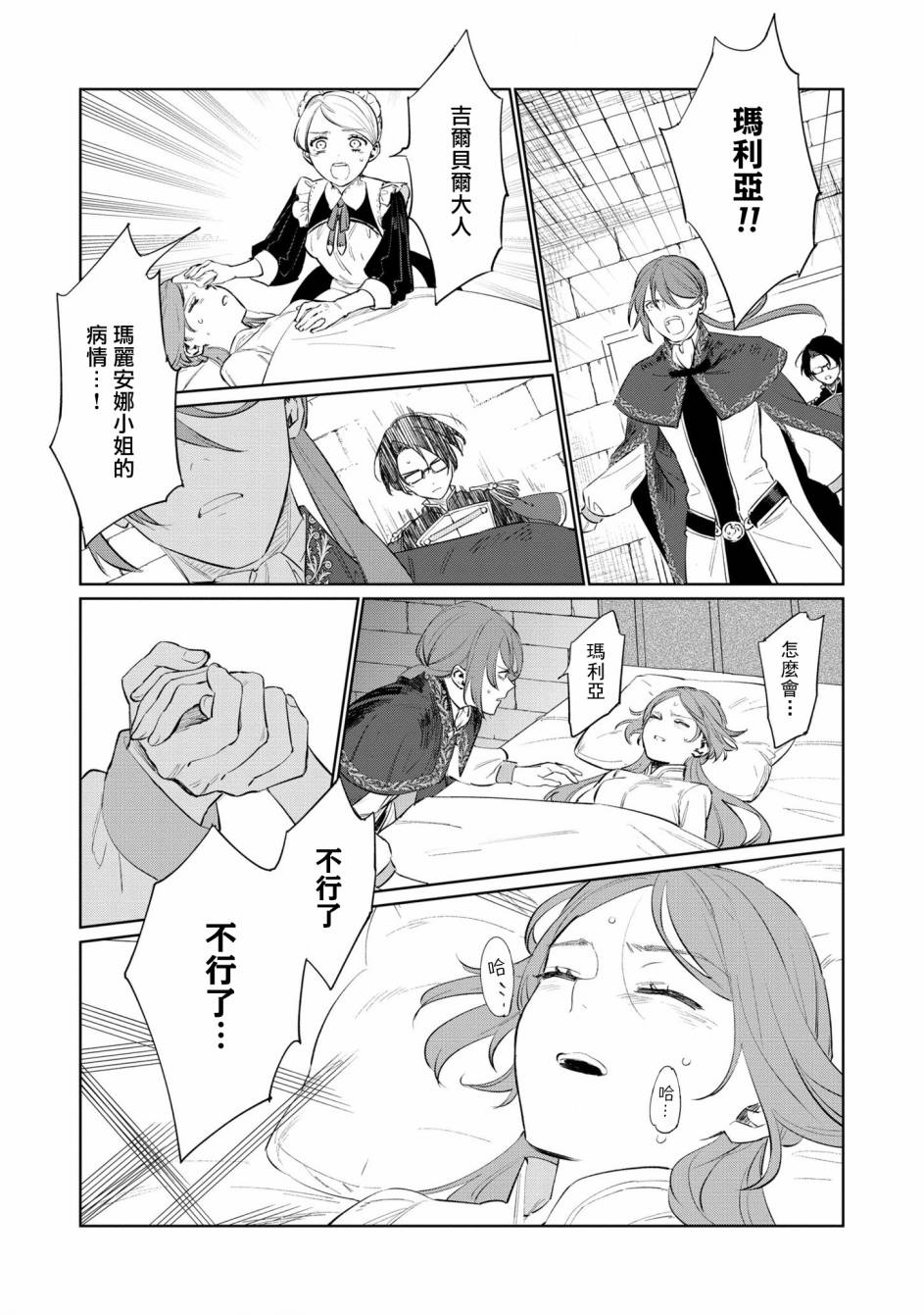 《悲剧始作俑者 最强异端、幕后黑手女王，为了人民鞠躬尽瘁》漫画最新章节第14话免费下拉式在线观看章节第【35】张图片