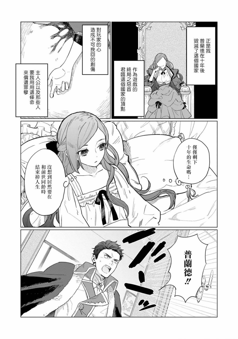 《悲剧始作俑者 最强异端、幕后黑手女王，为了人民鞠躬尽瘁》漫画最新章节第1话免费下拉式在线观看章节第【5】张图片