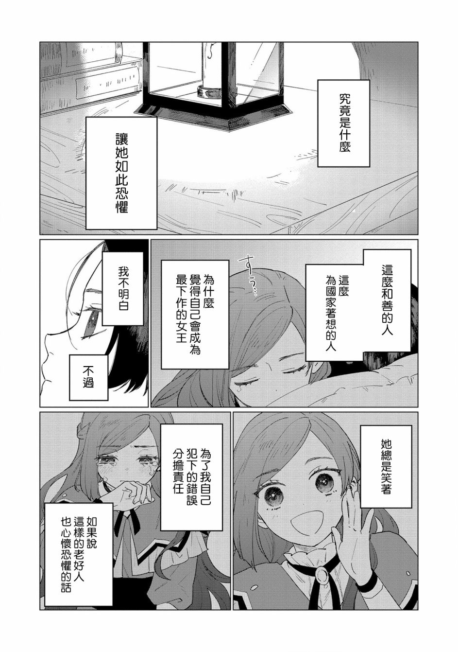 《悲剧始作俑者 最强异端、幕后黑手女王，为了人民鞠躬尽瘁》漫画最新章节第3话免费下拉式在线观看章节第【35】张图片