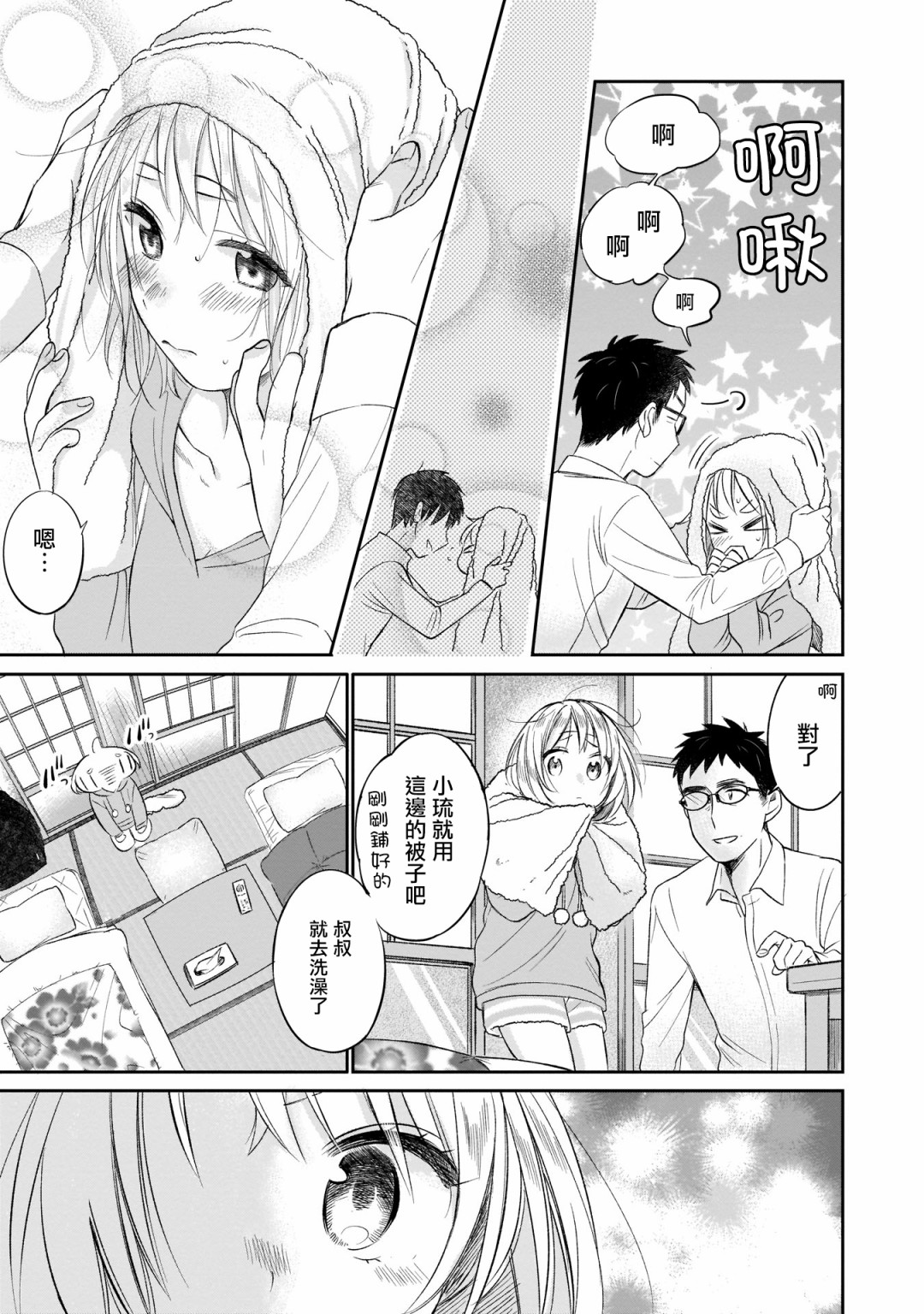 《老友的女儿逼上门》漫画最新章节第2话免费下拉式在线观看章节第【13】张图片