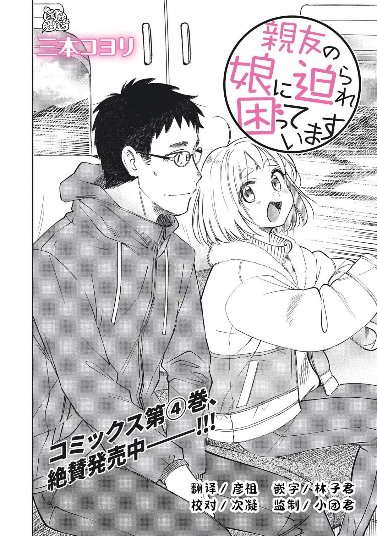 《老友的女儿逼上门》漫画最新章节第31话免费下拉式在线观看章节第【2】张图片
