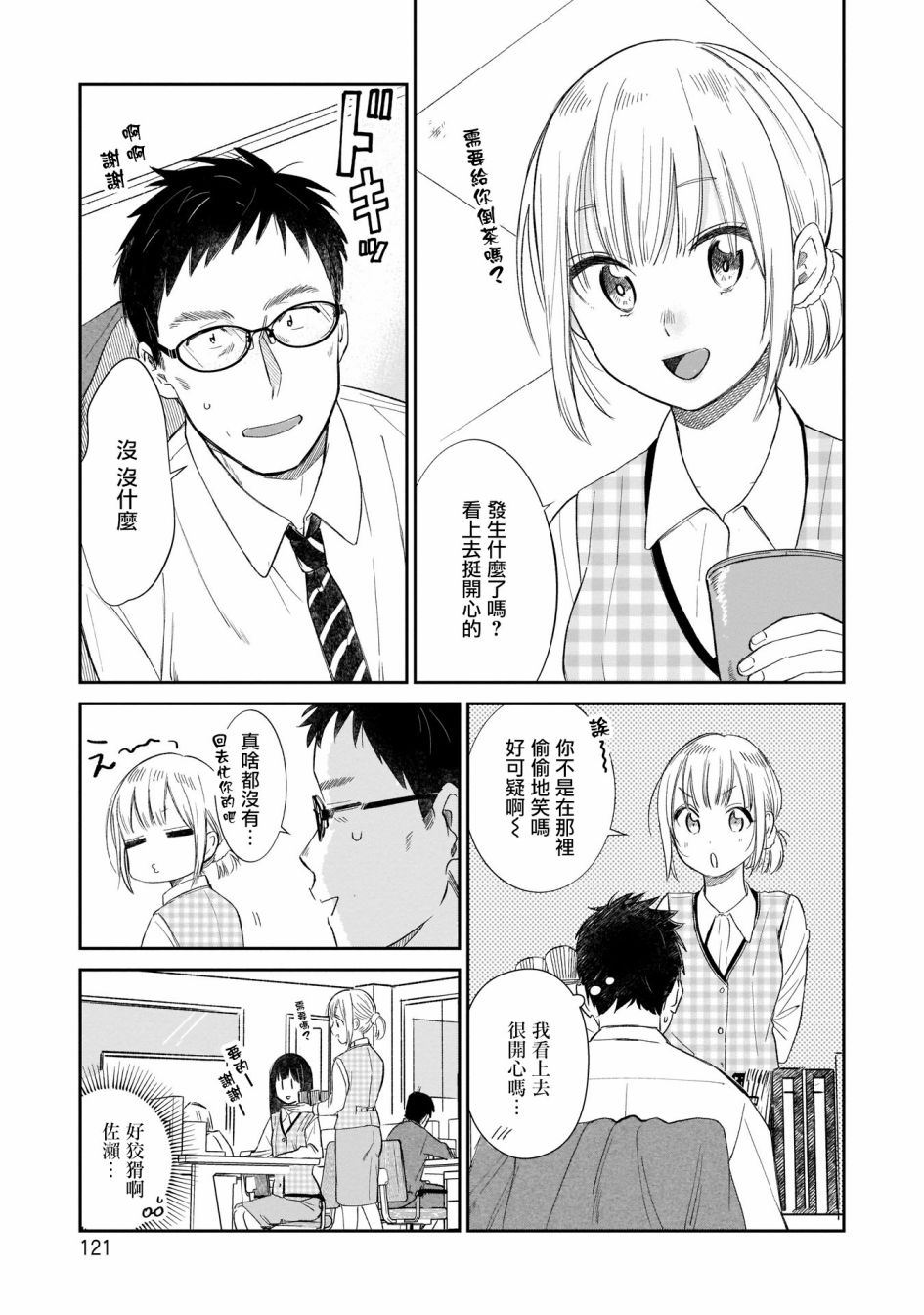 《老友的女儿逼上门》漫画最新章节第7话 清晴和便当免费下拉式在线观看章节第【5】张图片