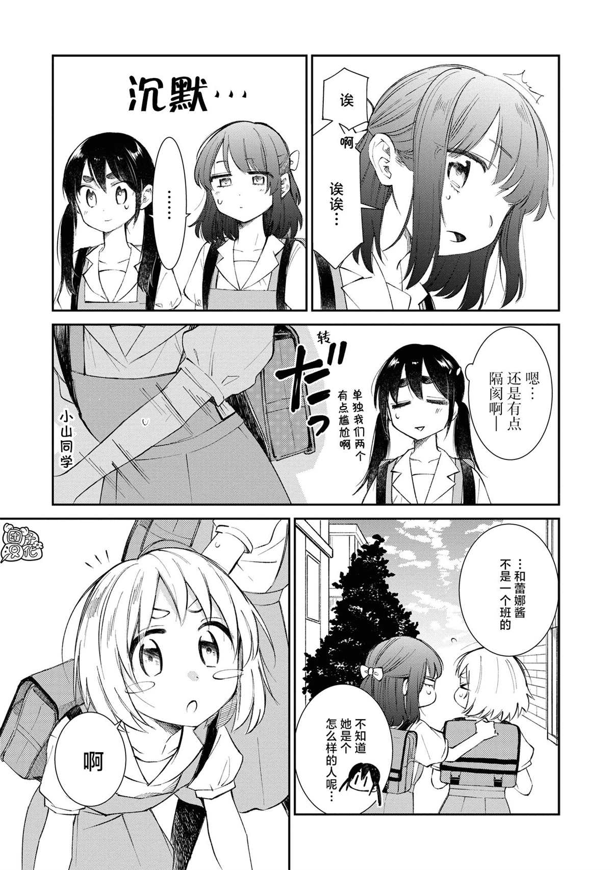 《老友的女儿逼上门》漫画最新章节第21话免费下拉式在线观看章节第【7】张图片