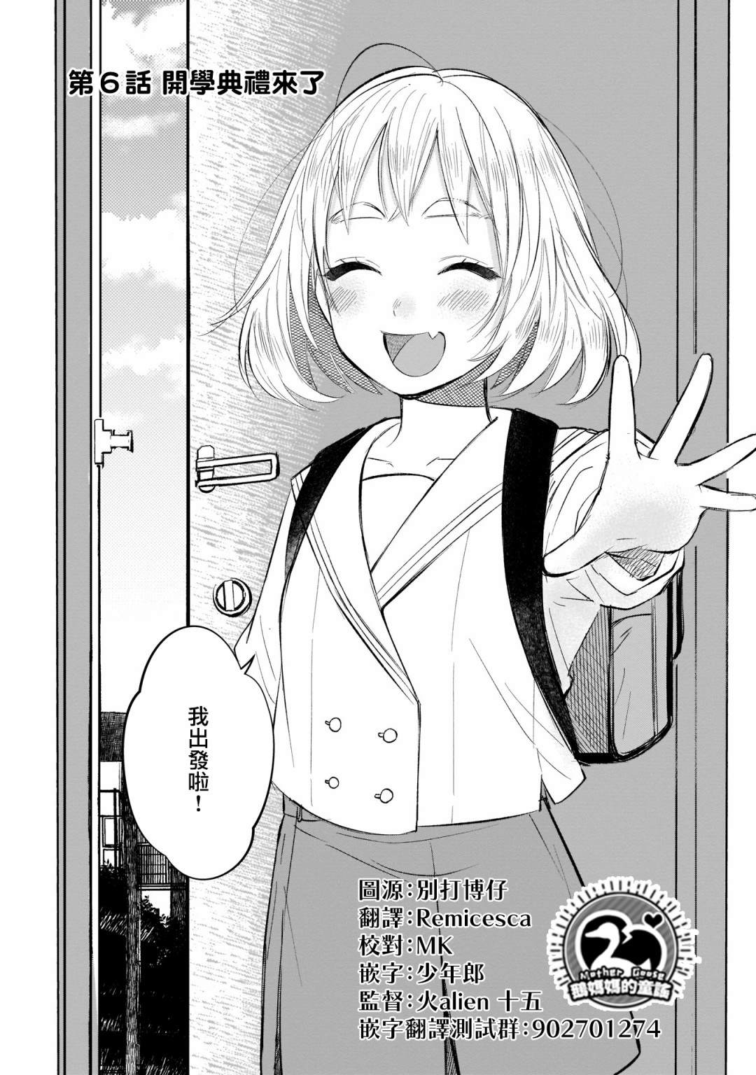 《老友的女儿逼上门》漫画最新章节第6话 开学典礼来了免费下拉式在线观看章节第【2】张图片