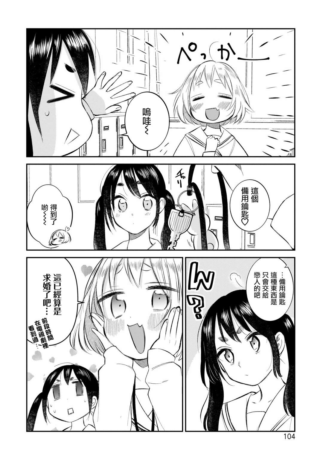 《老友的女儿逼上门》漫画最新章节第6话 开学典礼来了免费下拉式在线观看章节第【6】张图片