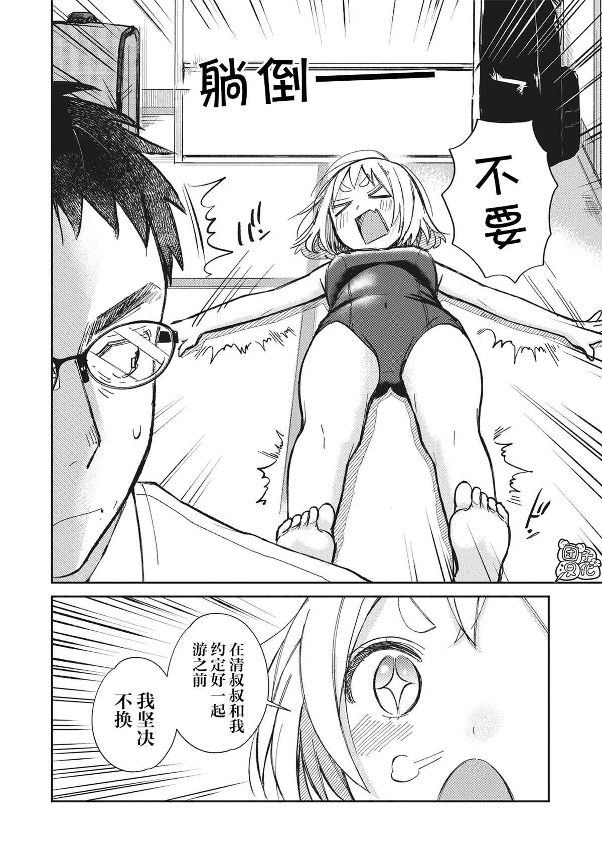 《老友的女儿逼上门》漫画最新章节第14话免费下拉式在线观看章节第【10】张图片