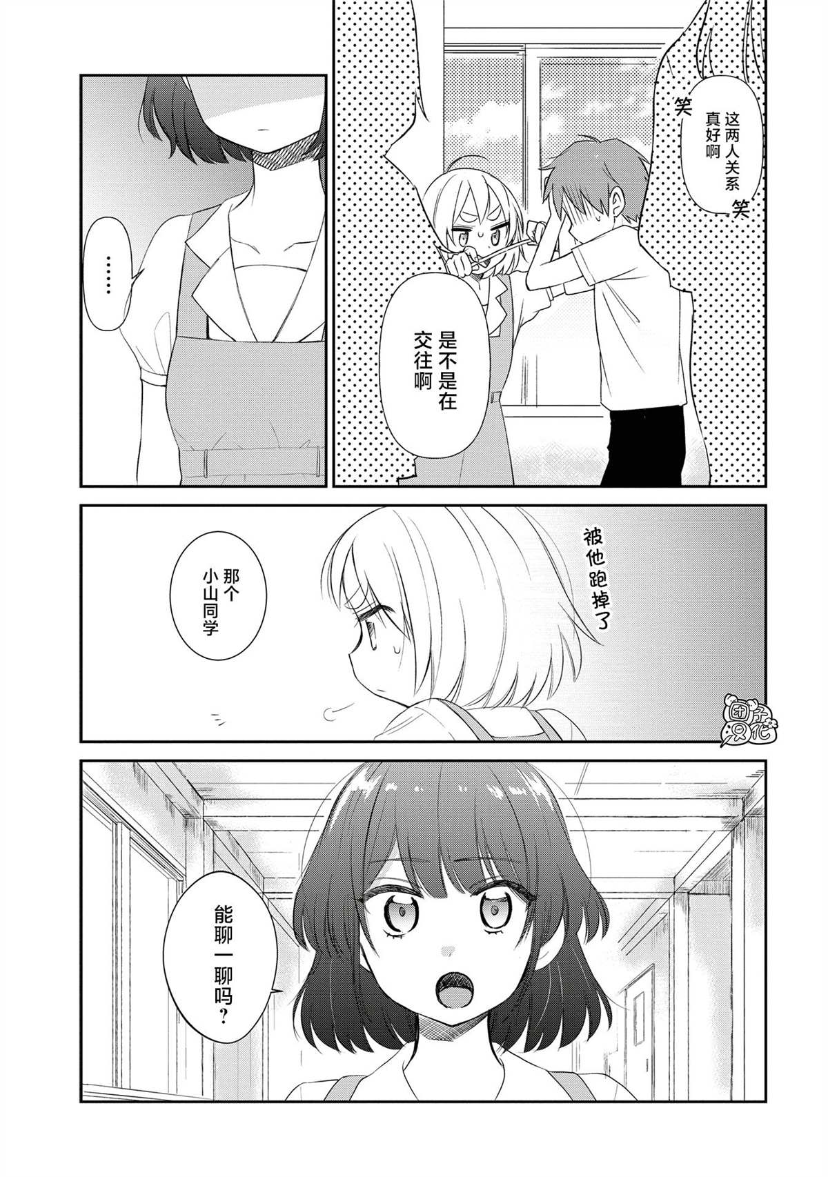 《老友的女儿逼上门》漫画最新章节第20话免费下拉式在线观看章节第【2】张图片