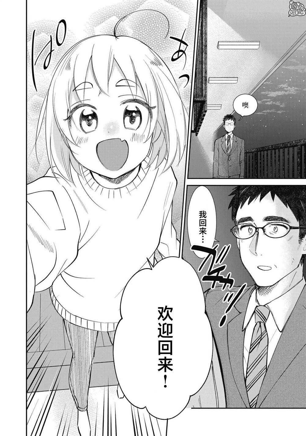 《老友的女儿逼上门》漫画最新章节第28话免费下拉式在线观看章节第【8】张图片