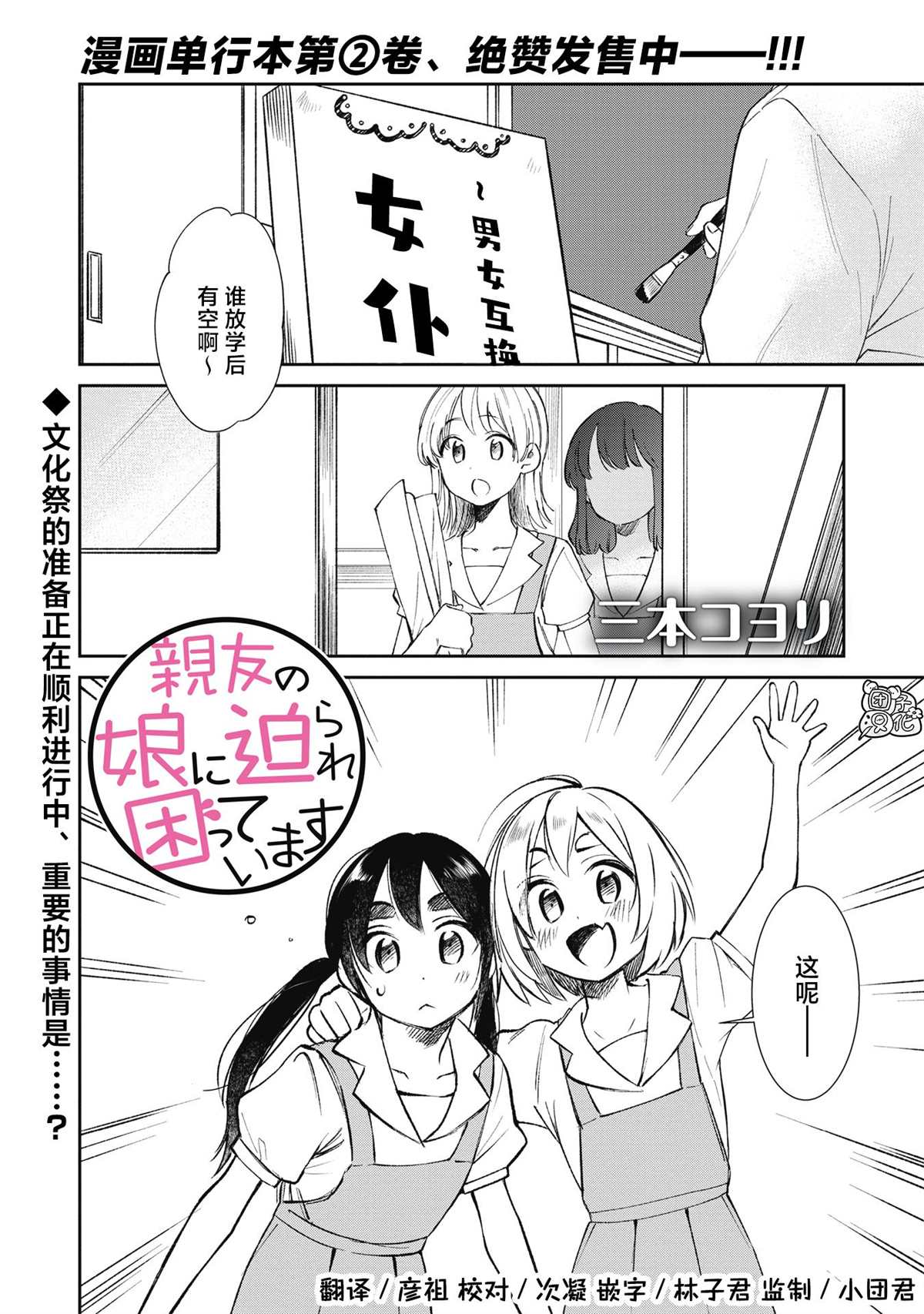 《老友的女儿逼上门》漫画最新章节第21话免费下拉式在线观看章节第【1】张图片