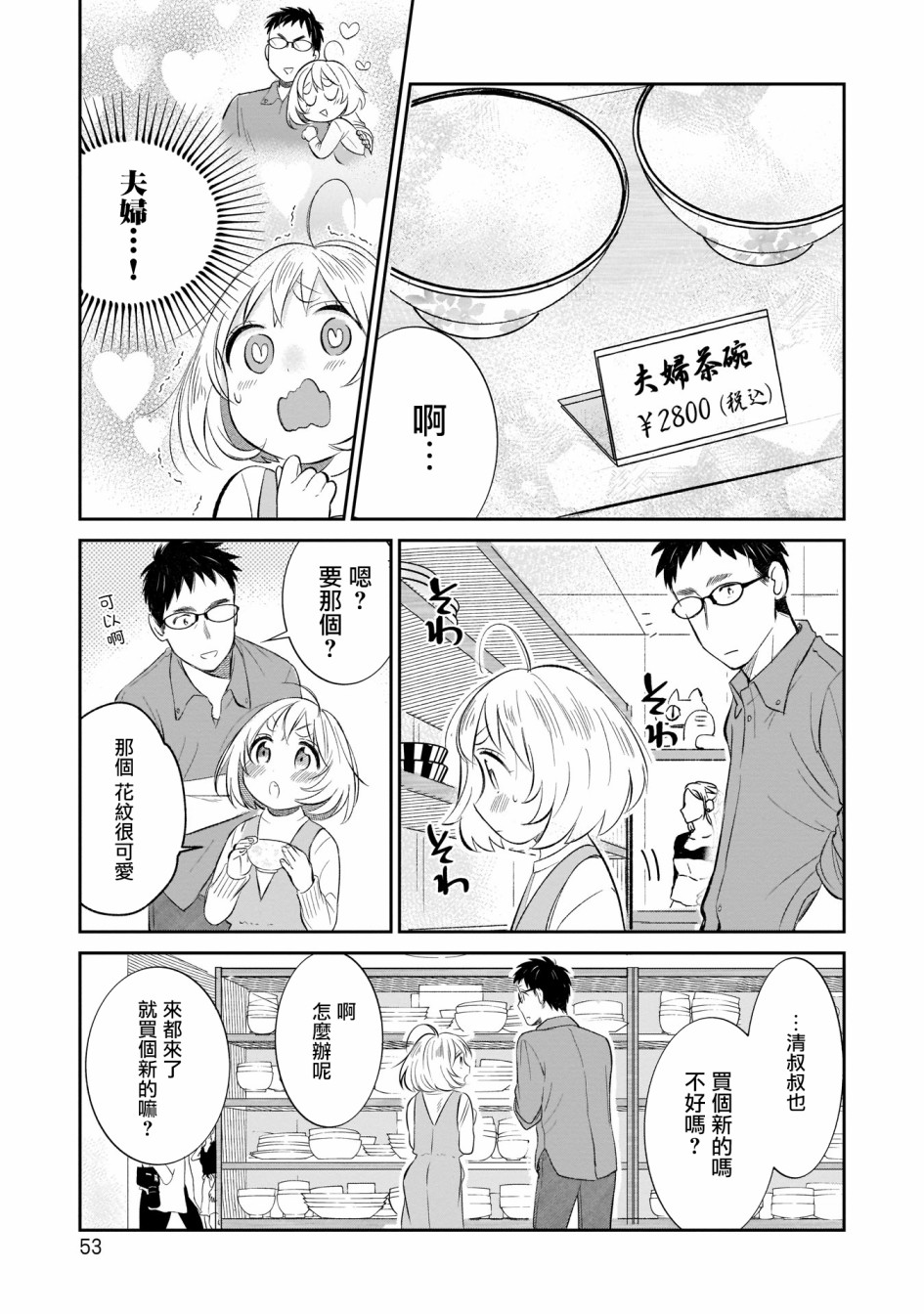 《老友的女儿逼上门》漫画最新章节第3话免费下拉式在线观看章节第【9】张图片