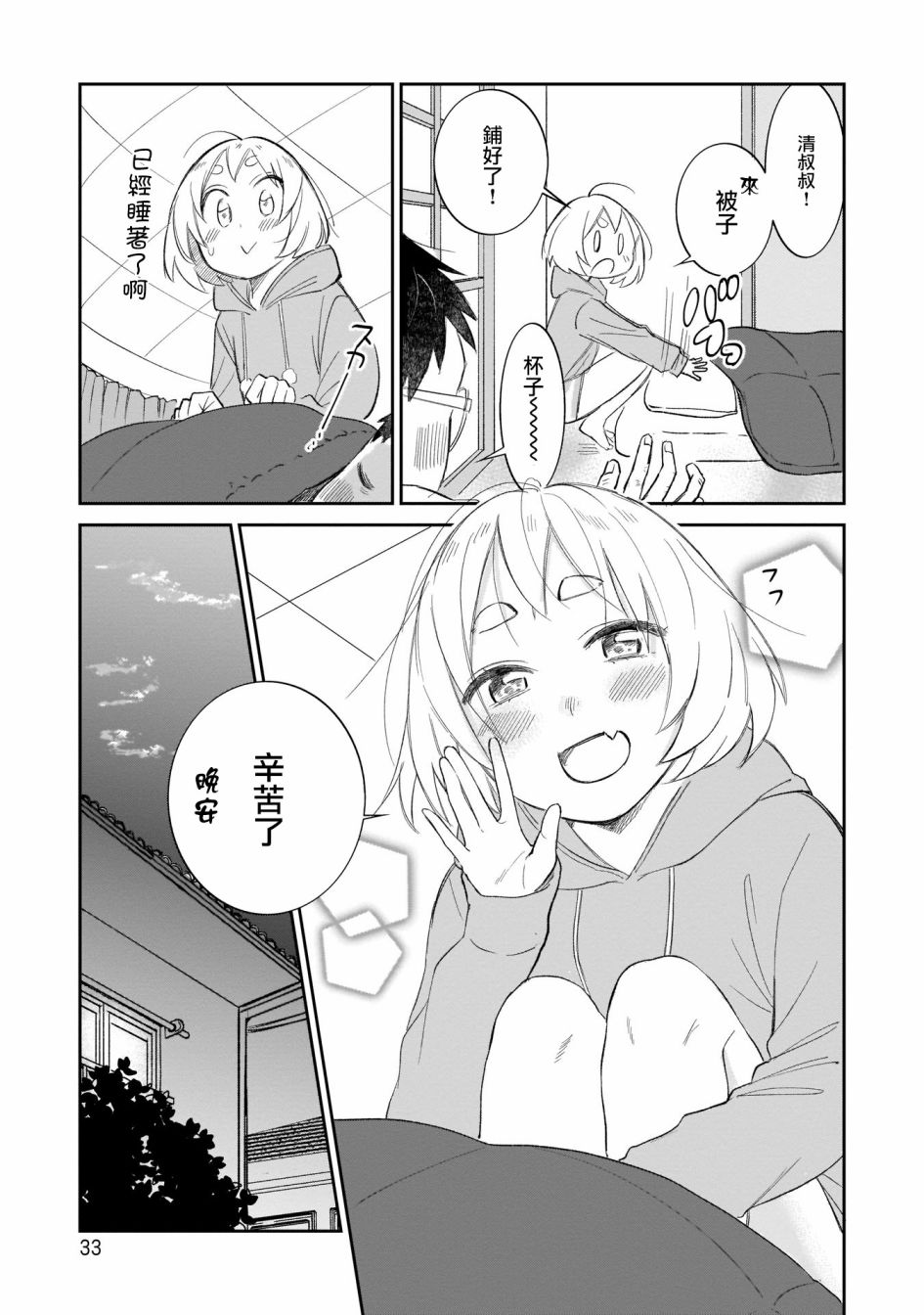 《老友的女儿逼上门》漫画最新章节第10话 只是等待好难受啊免费下拉式在线观看章节第【11】张图片