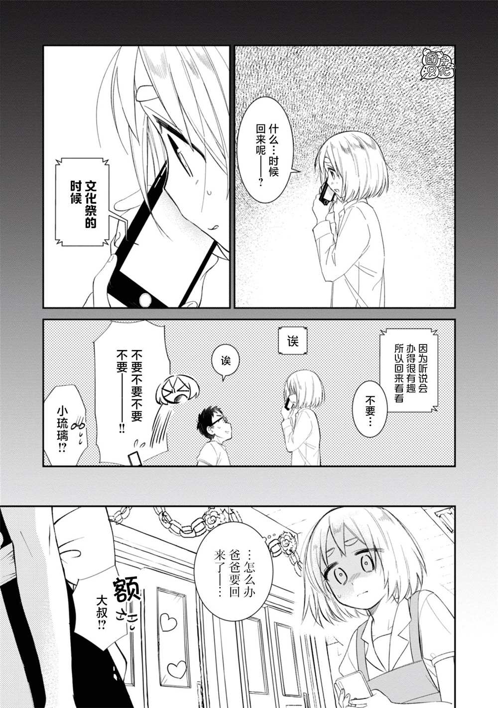 《老友的女儿逼上门》漫画最新章节第23话免费下拉式在线观看章节第【3】张图片