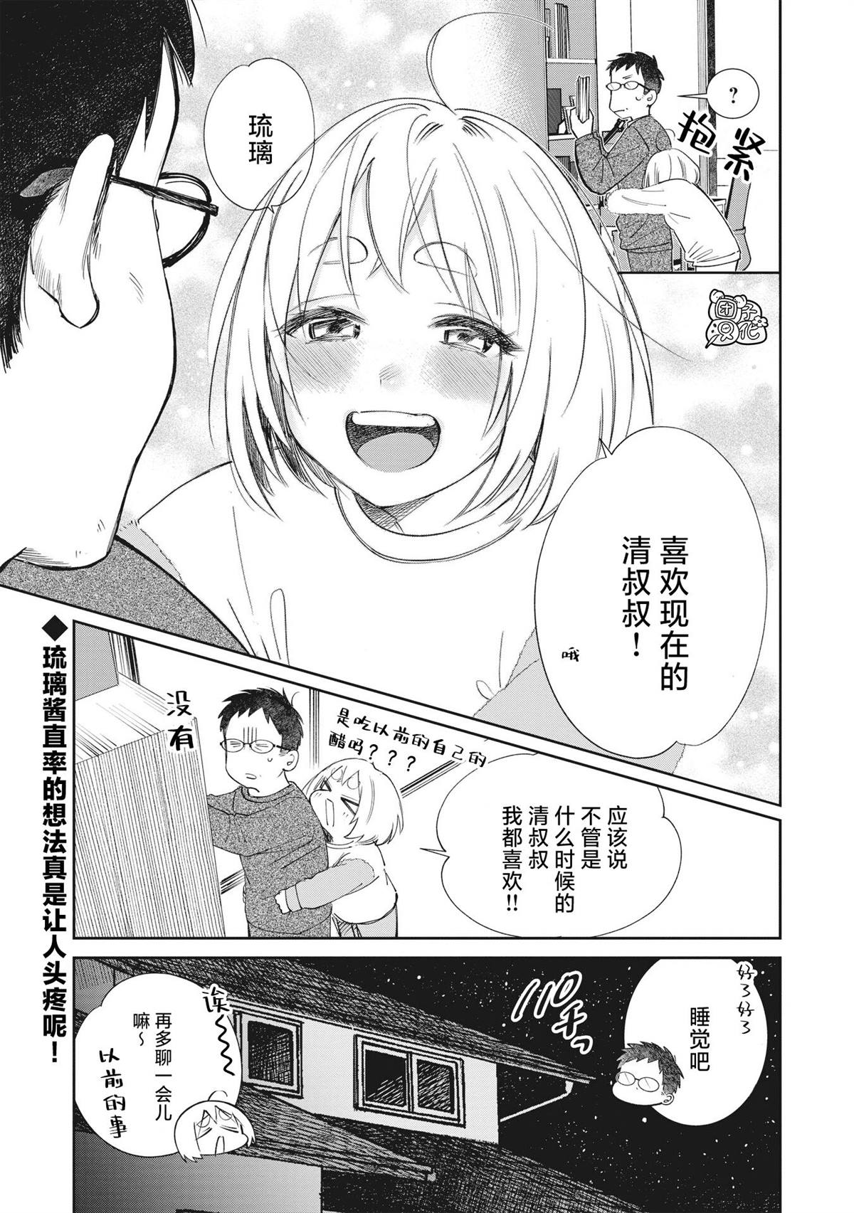 《老友的女儿逼上门》漫画最新章节第31话免费下拉式在线观看章节第【23】张图片