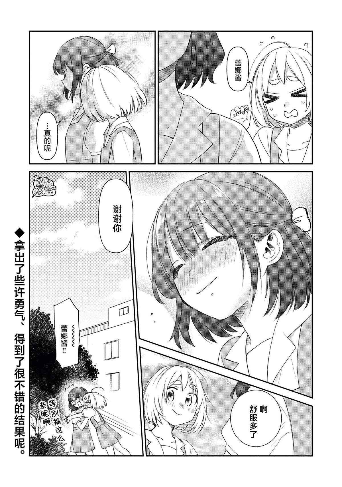 《老友的女儿逼上门》漫画最新章节第20话免费下拉式在线观看章节第【18】张图片