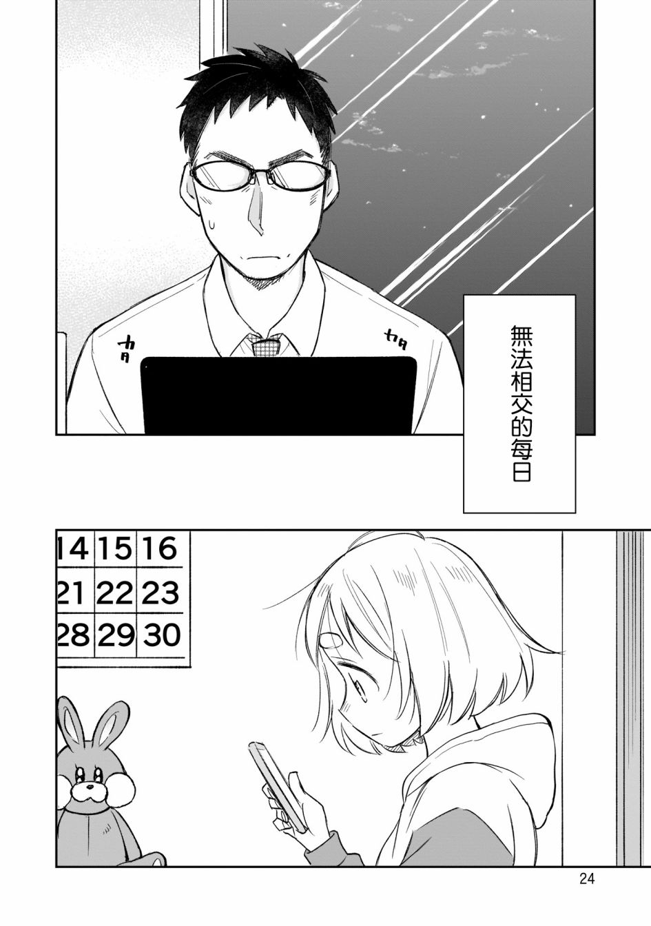 《老友的女儿逼上门》漫画最新章节第10话免费下拉式在线观看章节第【2】张图片