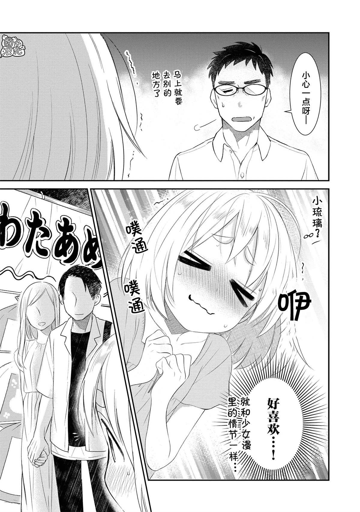 《老友的女儿逼上门》漫画最新章节第19话免费下拉式在线观看章节第【9】张图片