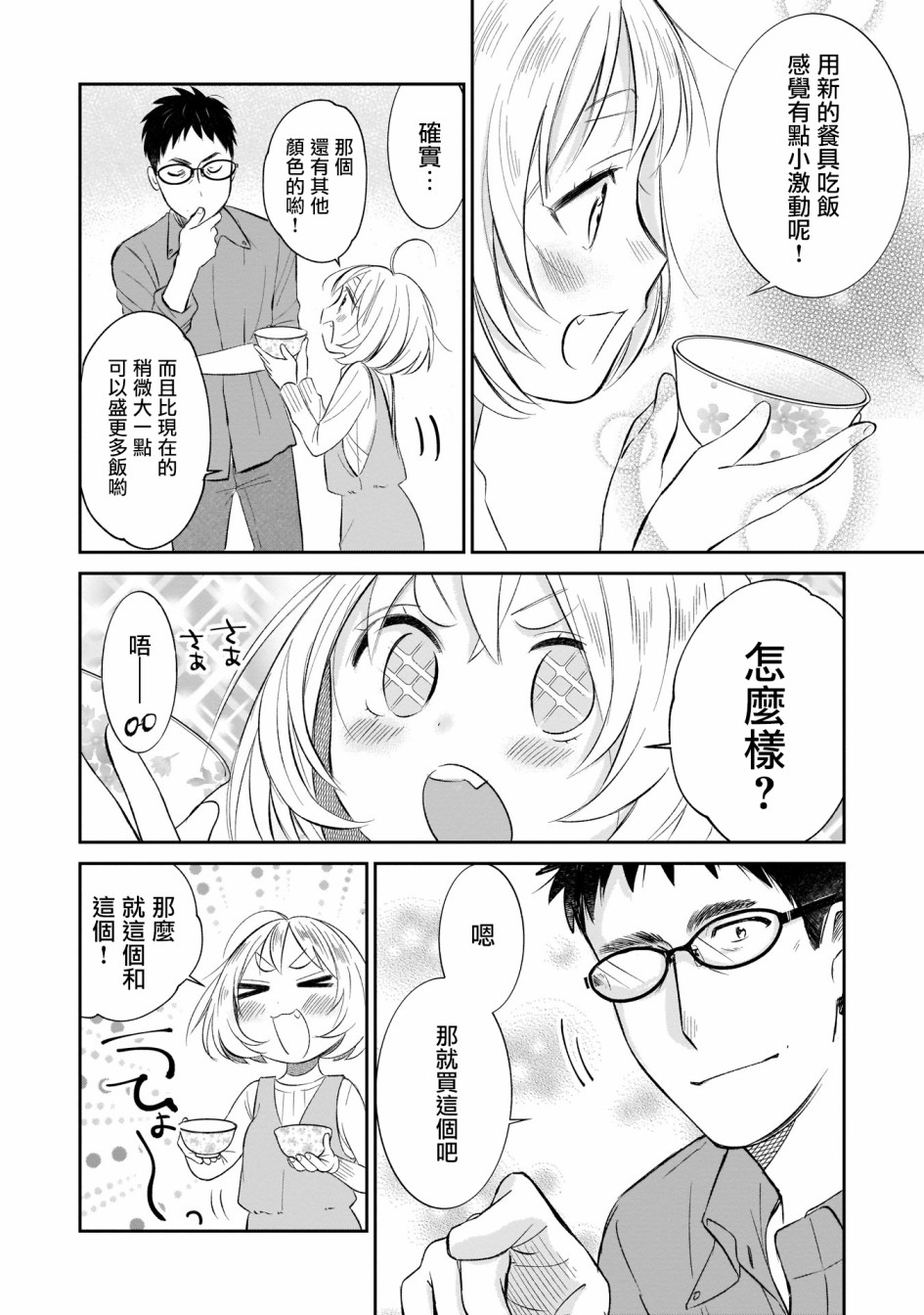 《老友的女儿逼上门》漫画最新章节第3话免费下拉式在线观看章节第【10】张图片