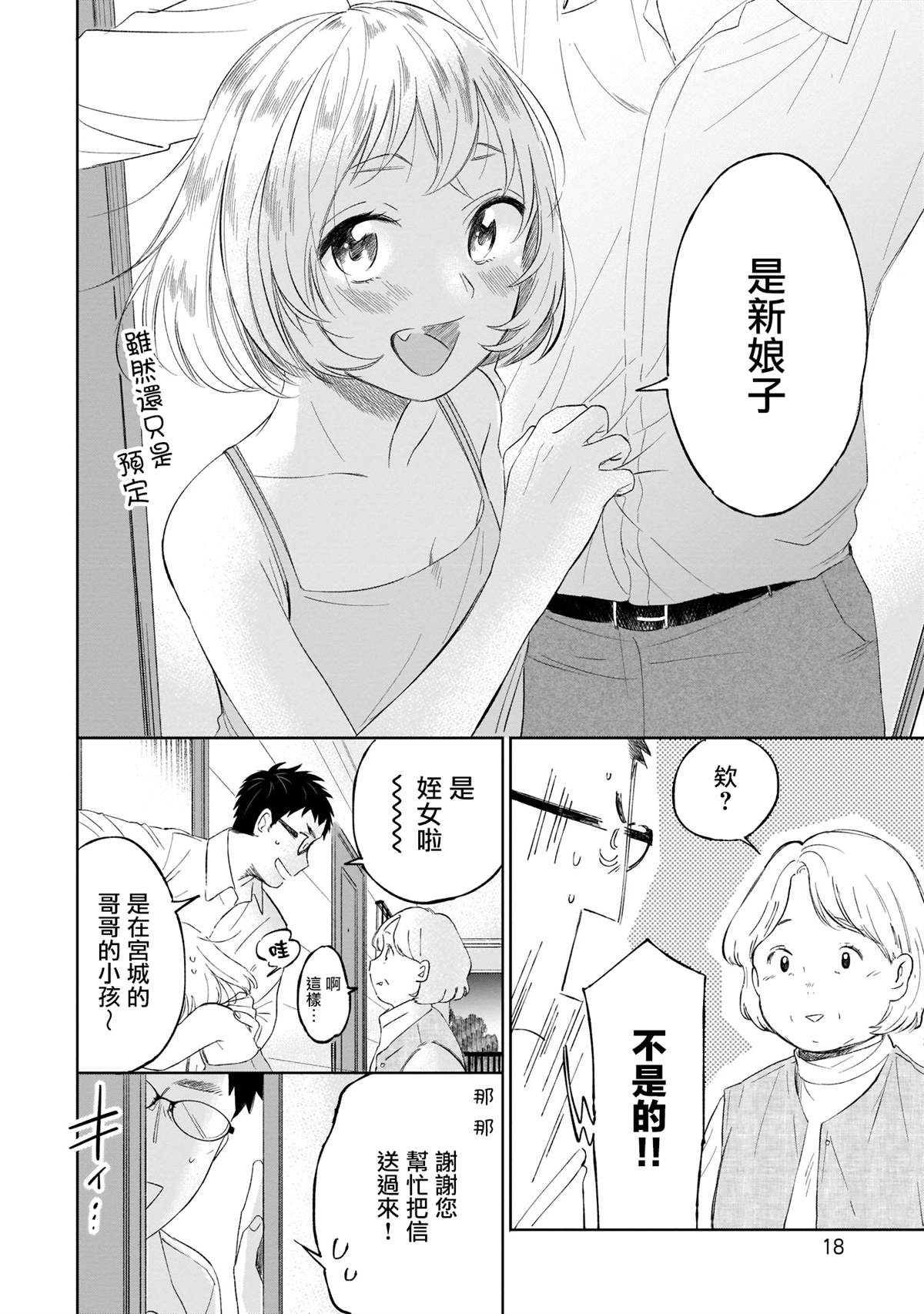 《老友的女儿逼上门》漫画最新章节第1话 大叔和初中生免费下拉式在线观看章节第【20】张图片