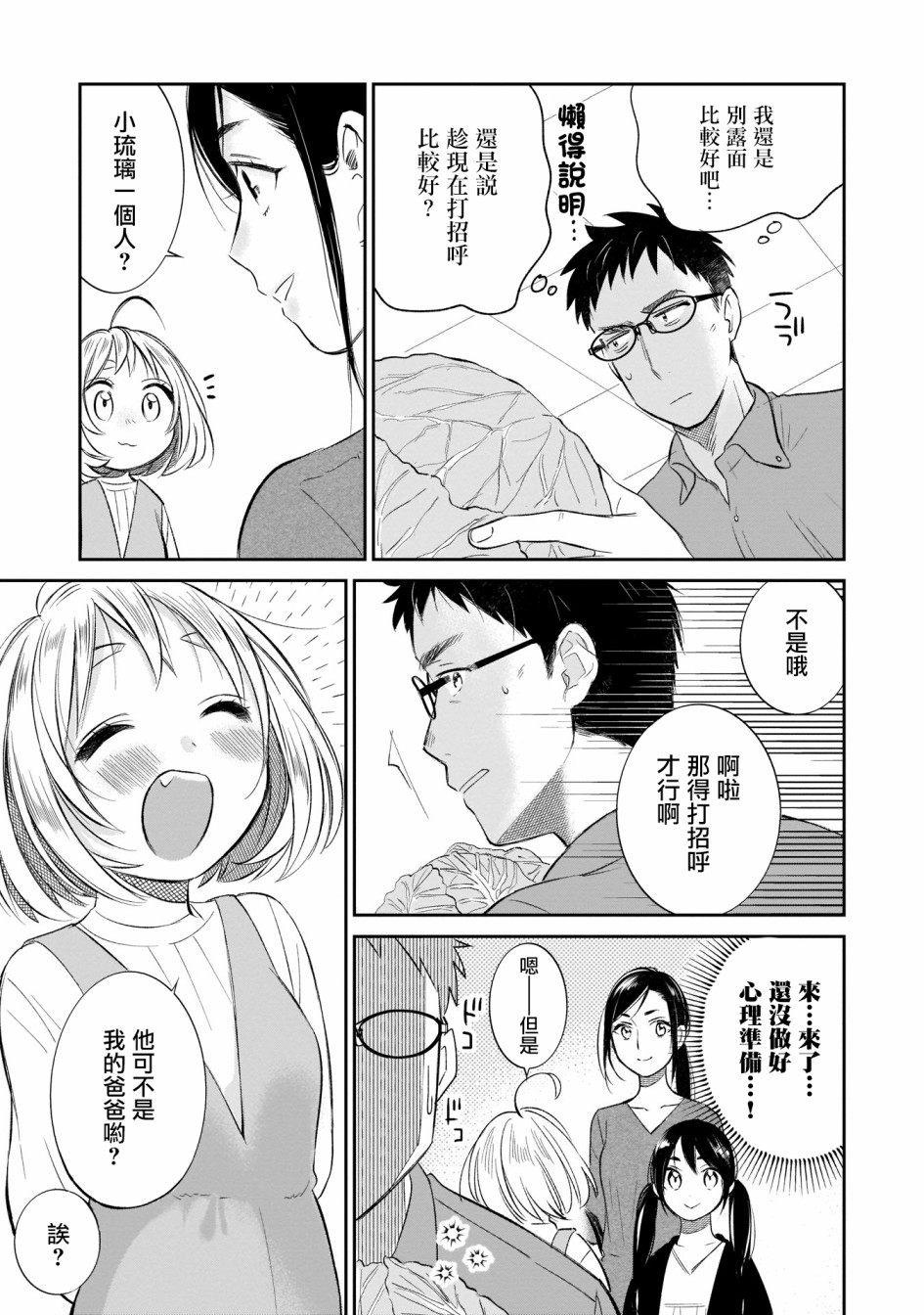 《老友的女儿逼上门》漫画最新章节第3话免费下拉式在线观看章节第【17】张图片