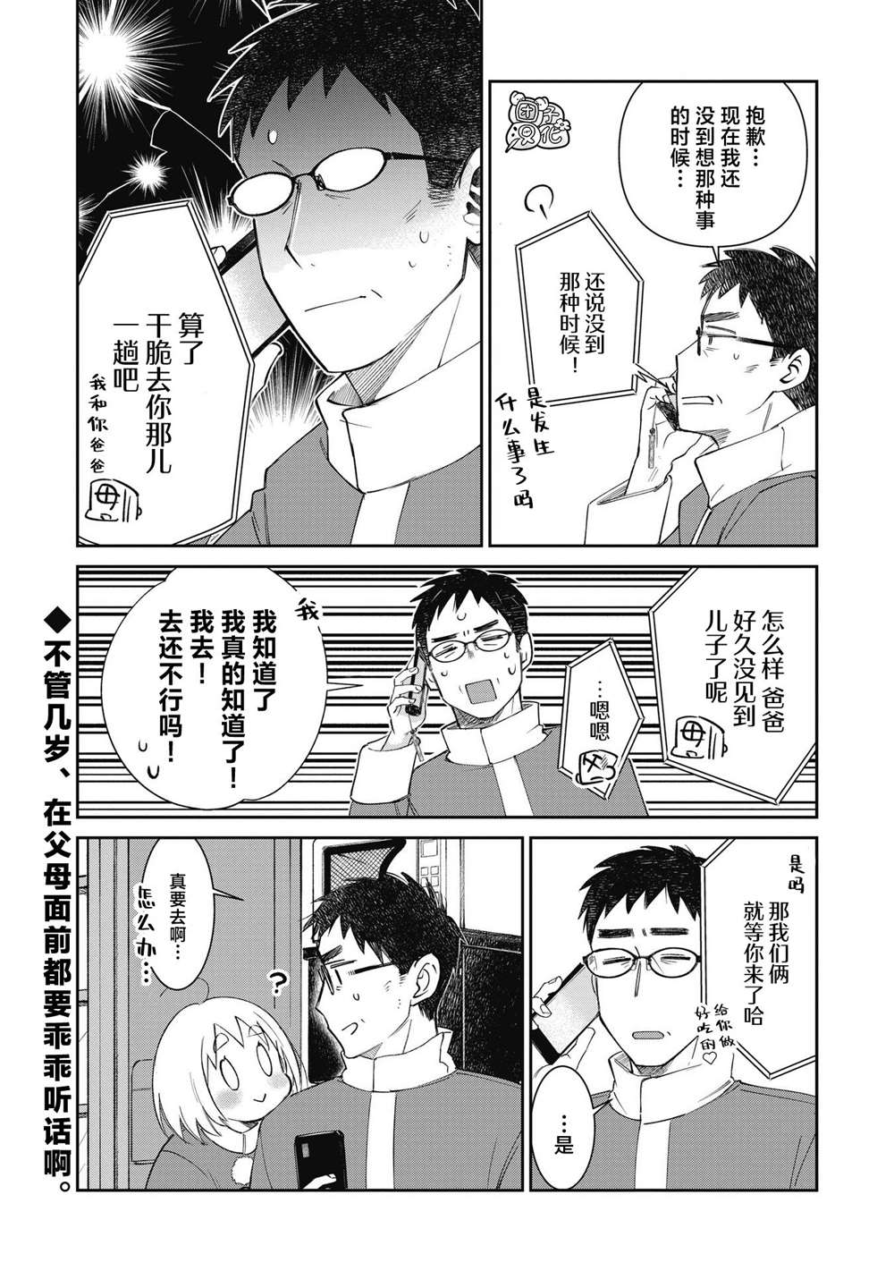 《老友的女儿逼上门》漫画最新章节第30话免费下拉式在线观看章节第【19】张图片