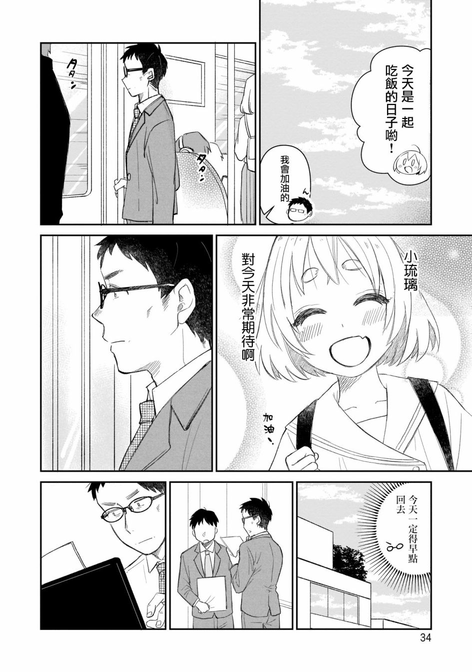 《老友的女儿逼上门》漫画最新章节第10话 只是等待好难受啊免费下拉式在线观看章节第【12】张图片