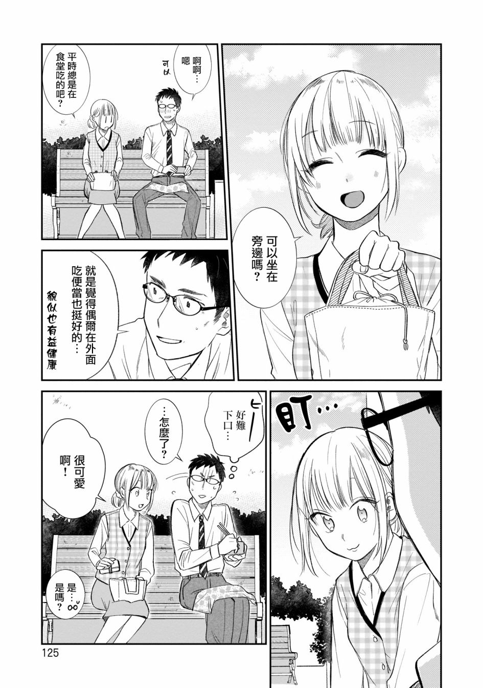 《老友的女儿逼上门》漫画最新章节第7话 清晴和便当免费下拉式在线观看章节第【9】张图片