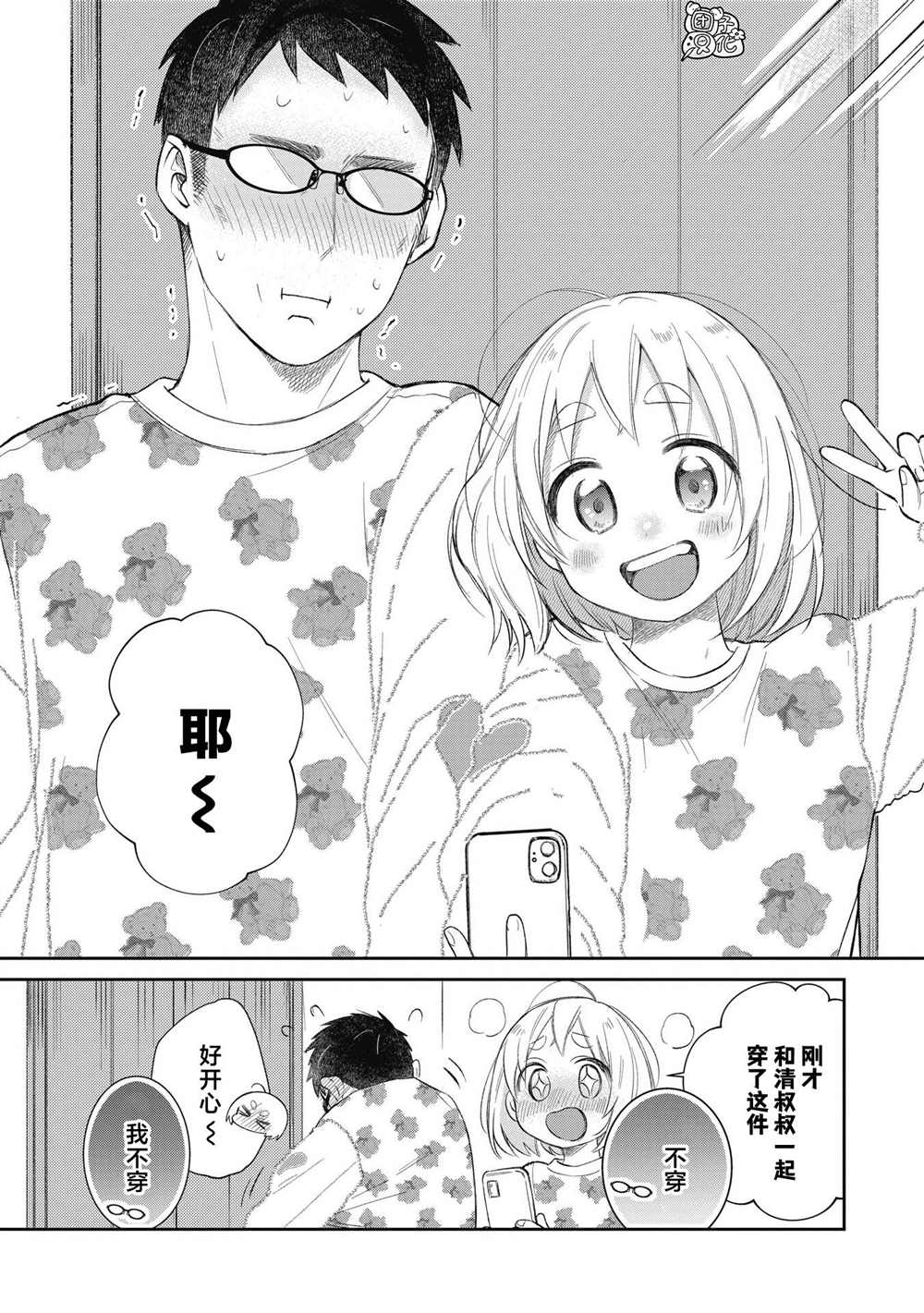 《老友的女儿逼上门》漫画最新章节第26话免费下拉式在线观看章节第【15】张图片