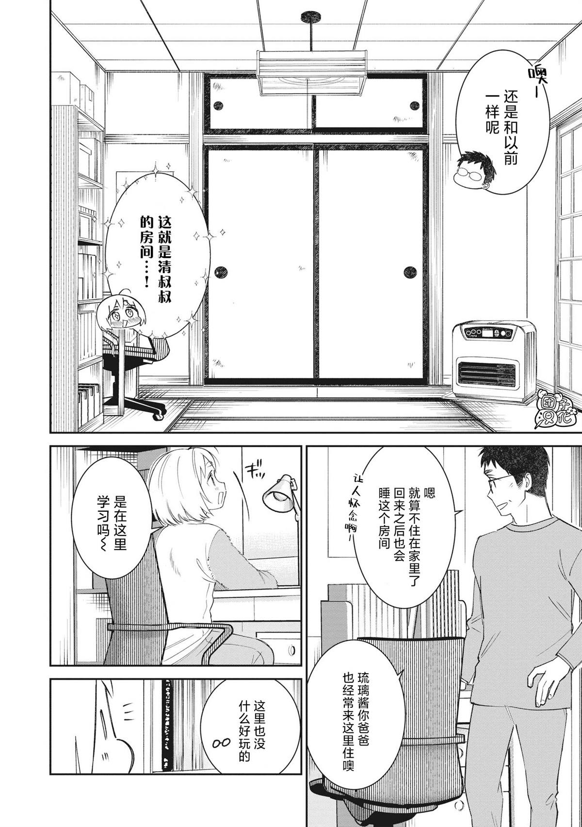 《老友的女儿逼上门》漫画最新章节第31话免费下拉式在线观看章节第【20】张图片