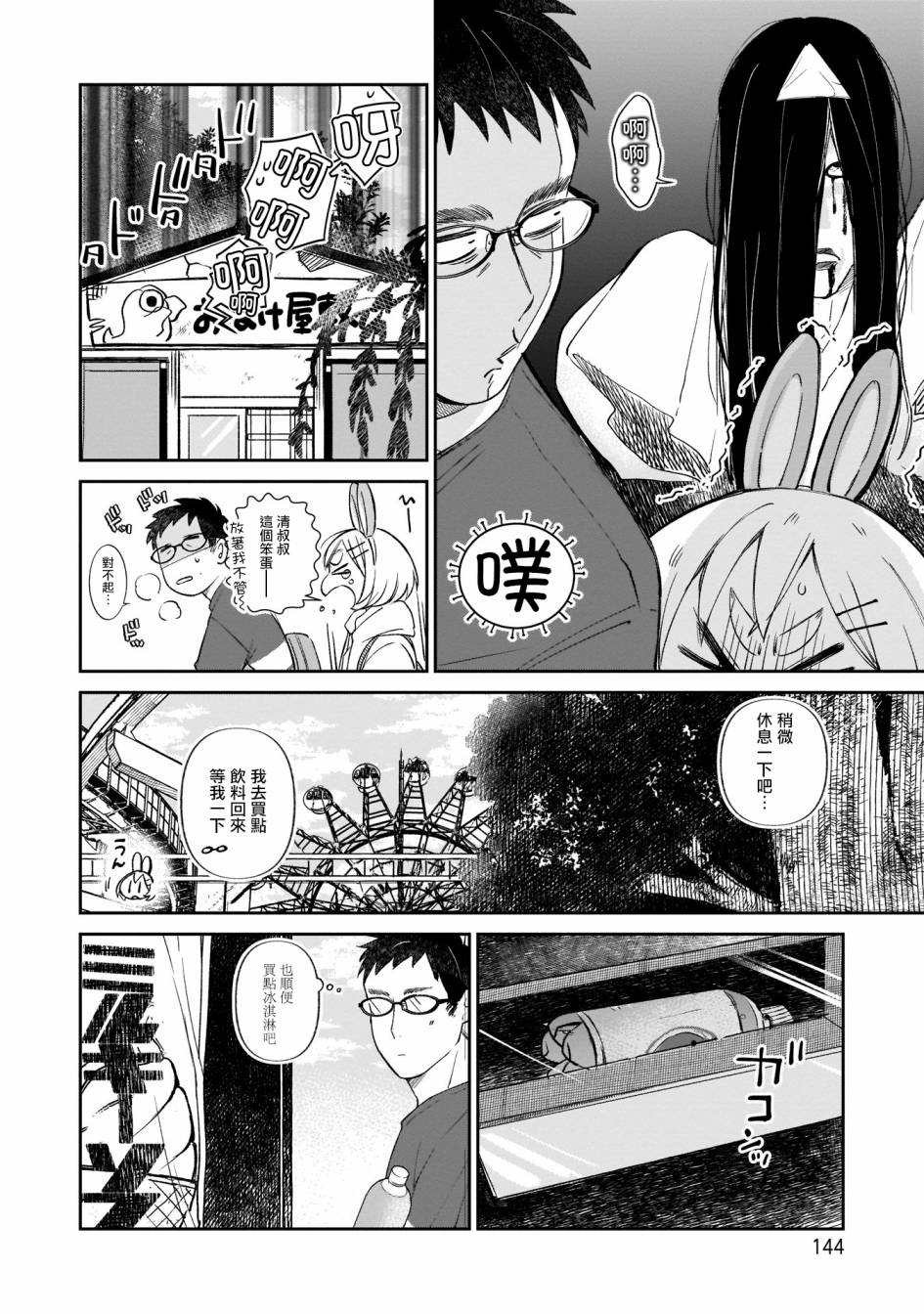 《老友的女儿逼上门》漫画最新章节第8话 游乐园约会免费下拉式在线观看章节第【8】张图片