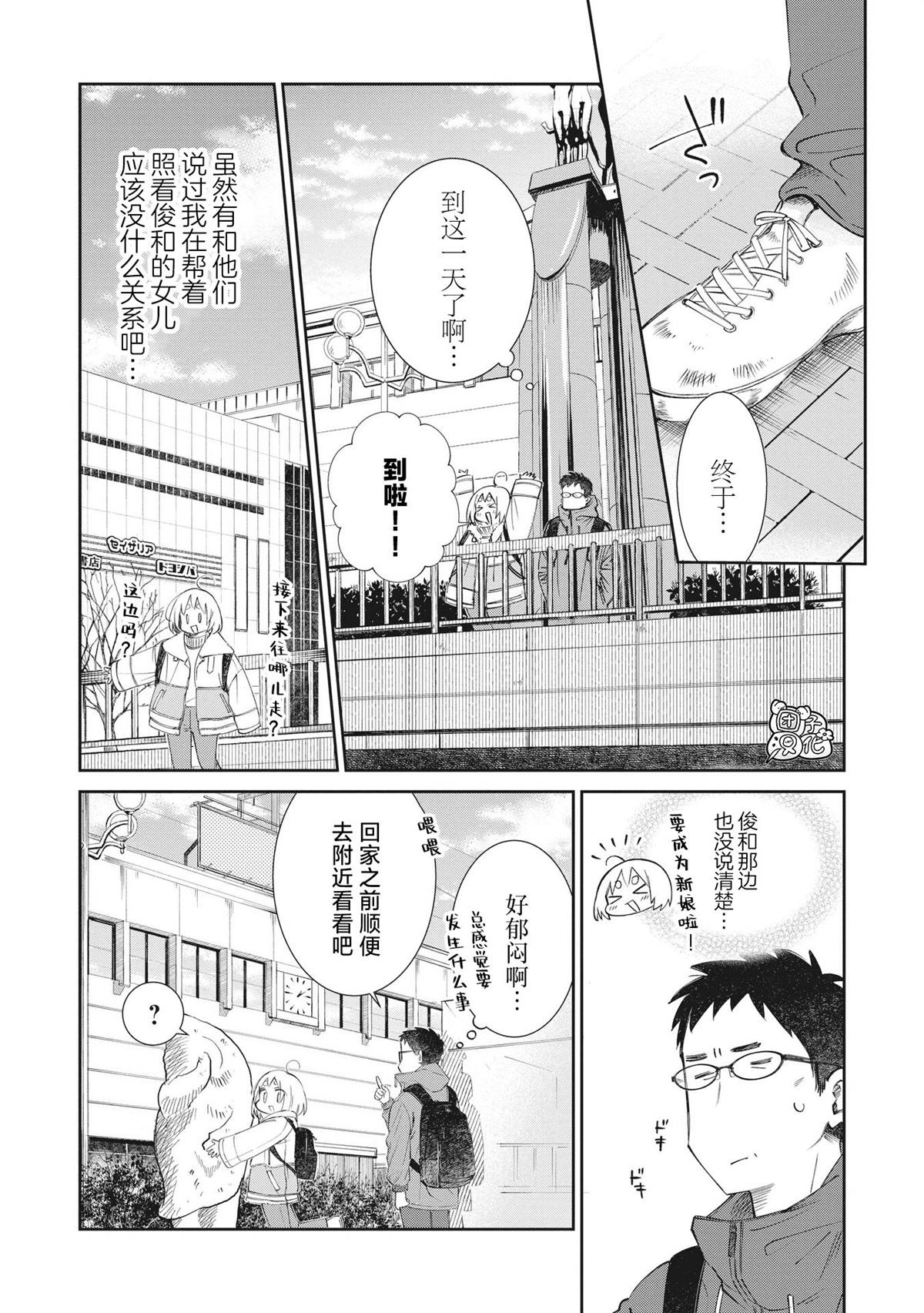 《老友的女儿逼上门》漫画最新章节第31话免费下拉式在线观看章节第【3】张图片
